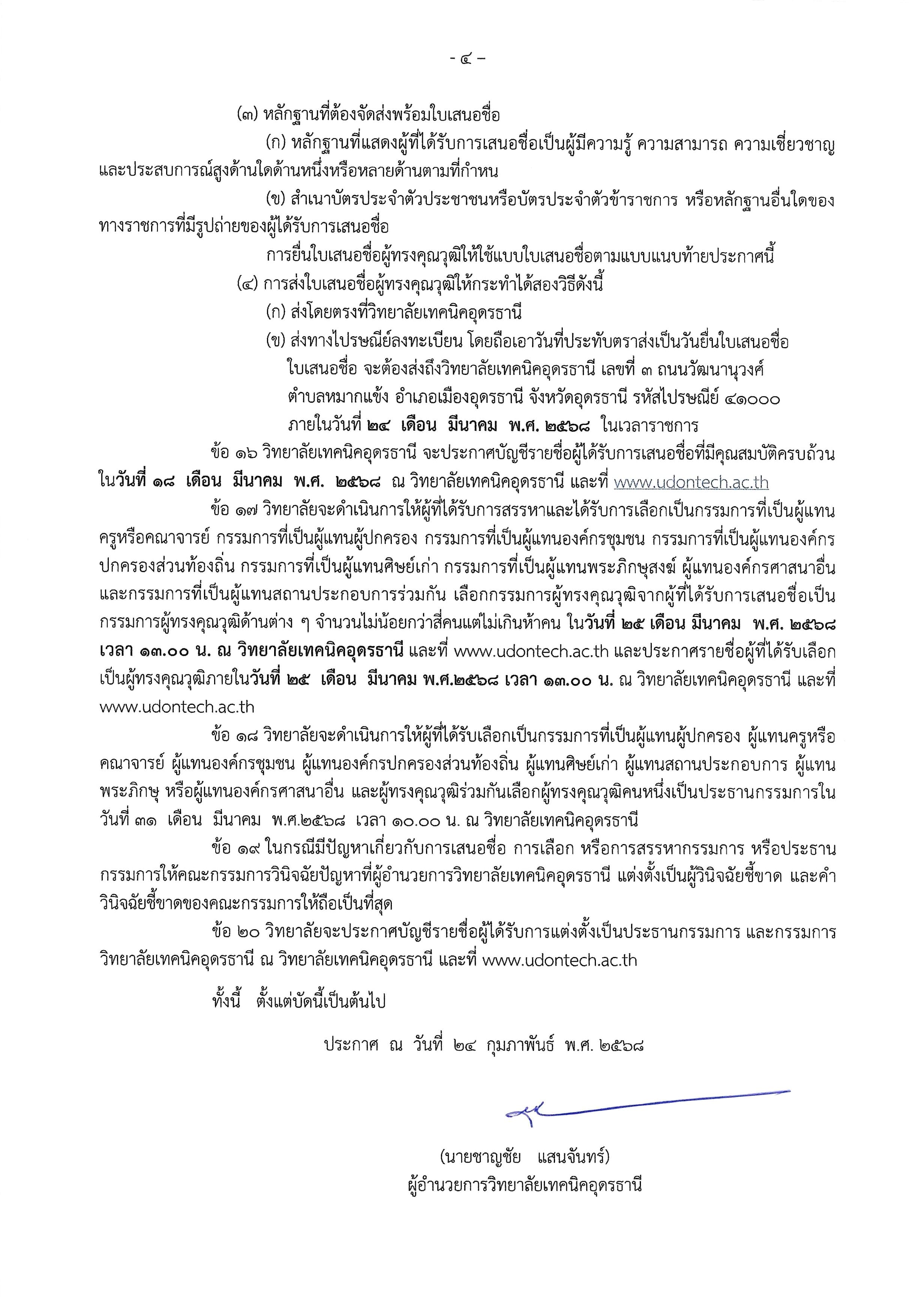 เอกสาร_2568-02-24_151346 (5).jpg