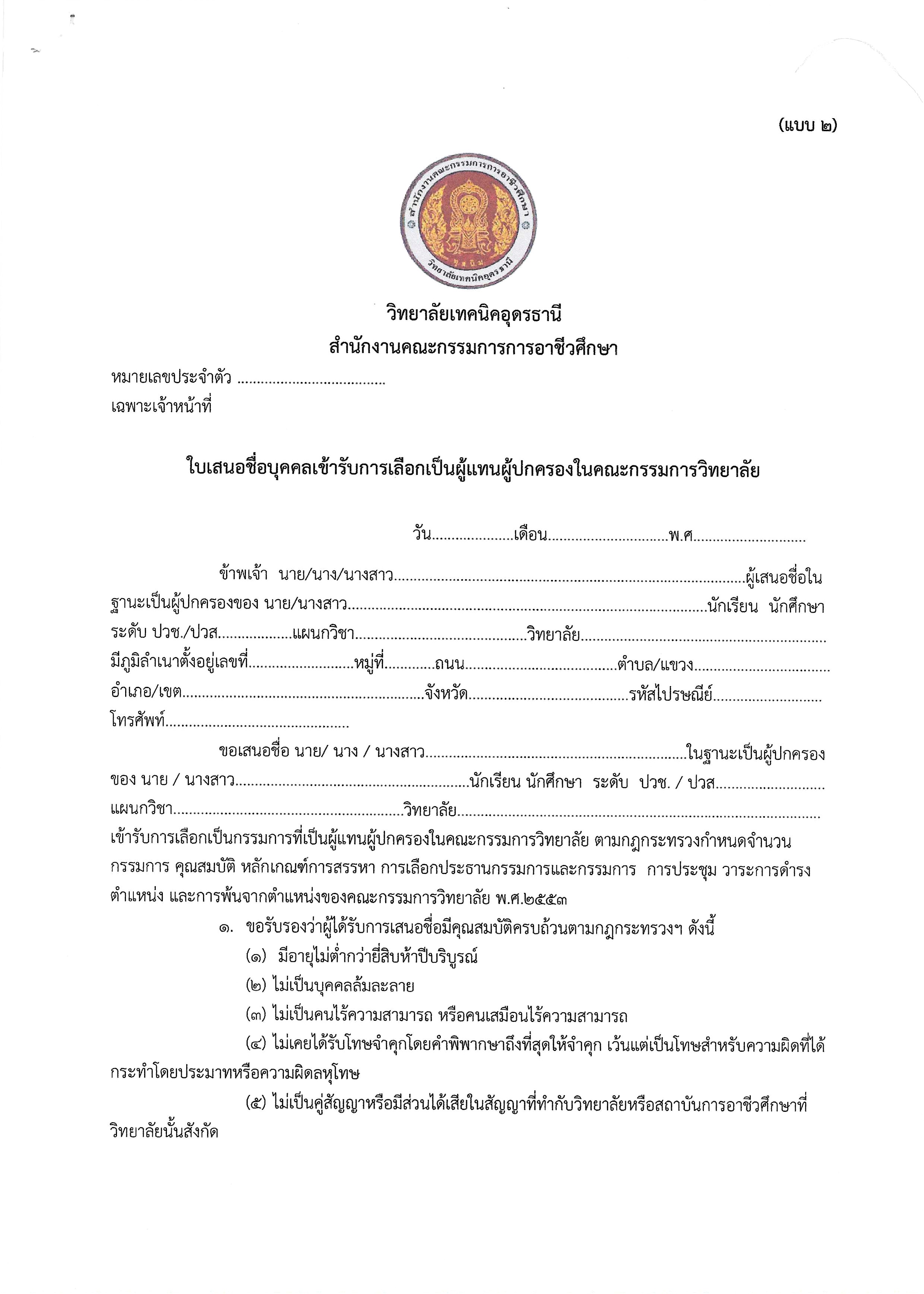 เอกสาร_2568-02-25_111010 (3).jpg