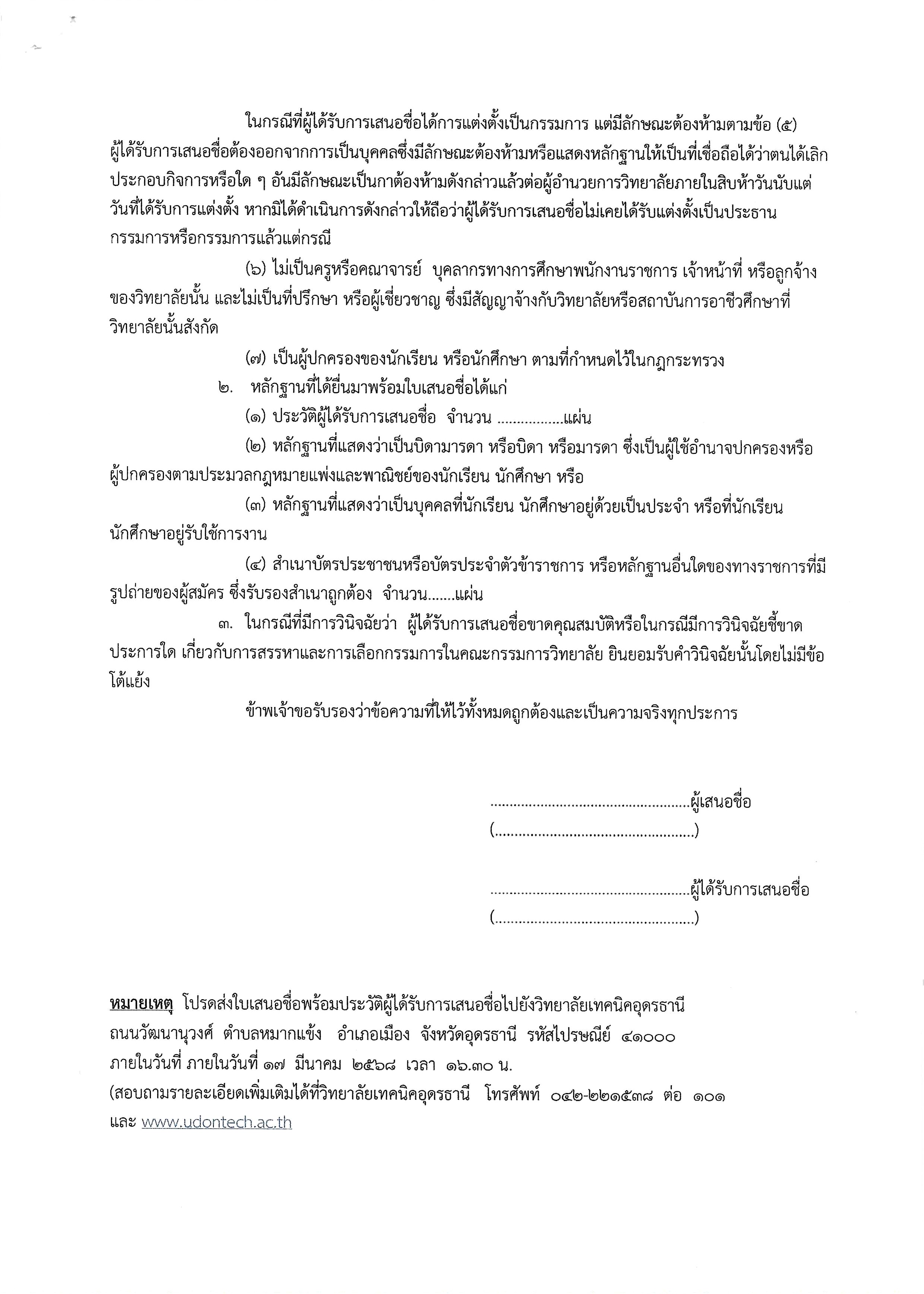 เอกสาร_2568-02-25_111012 (4).jpg