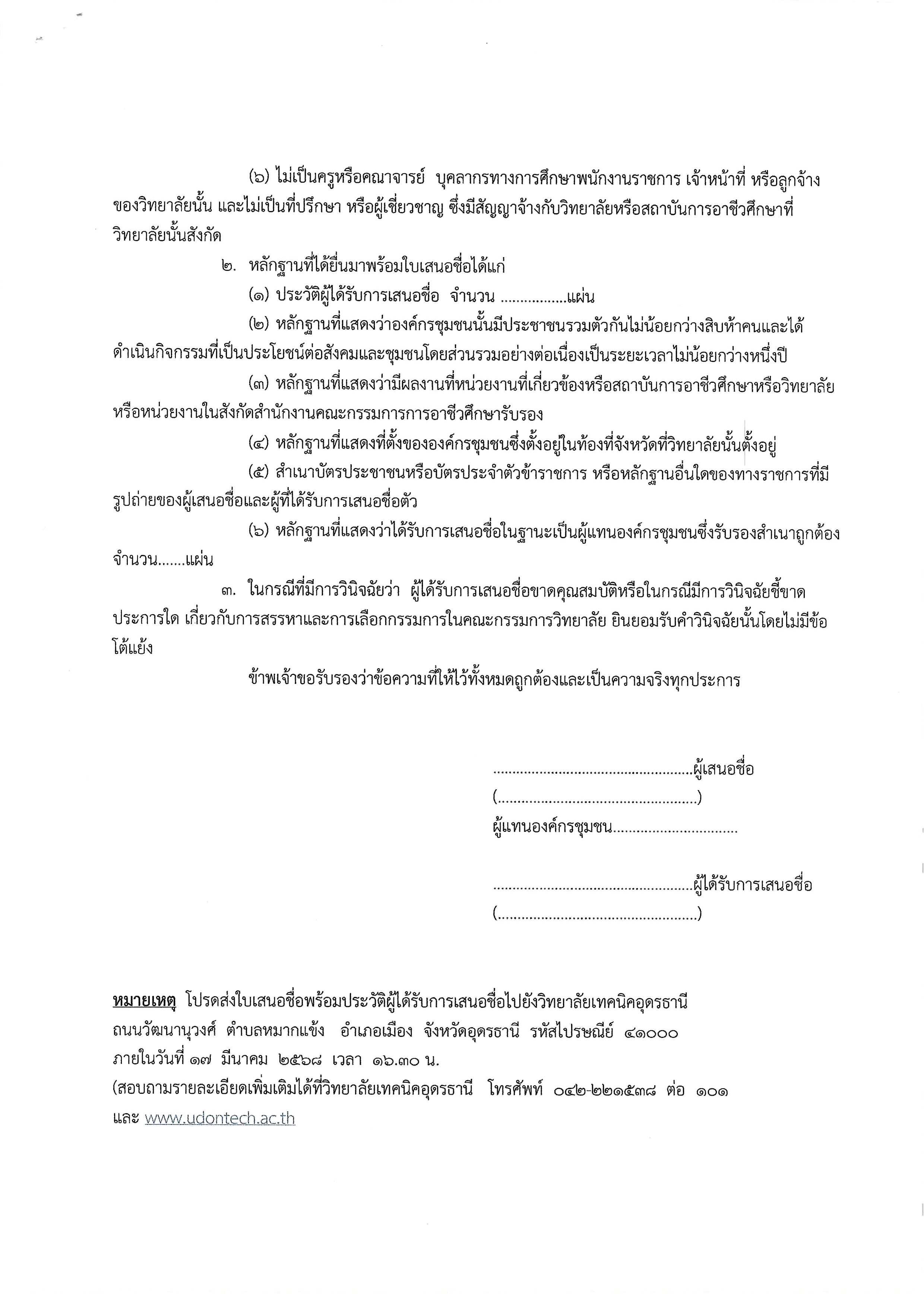 เอกสาร_2568-02-25_111015 (6).jpg