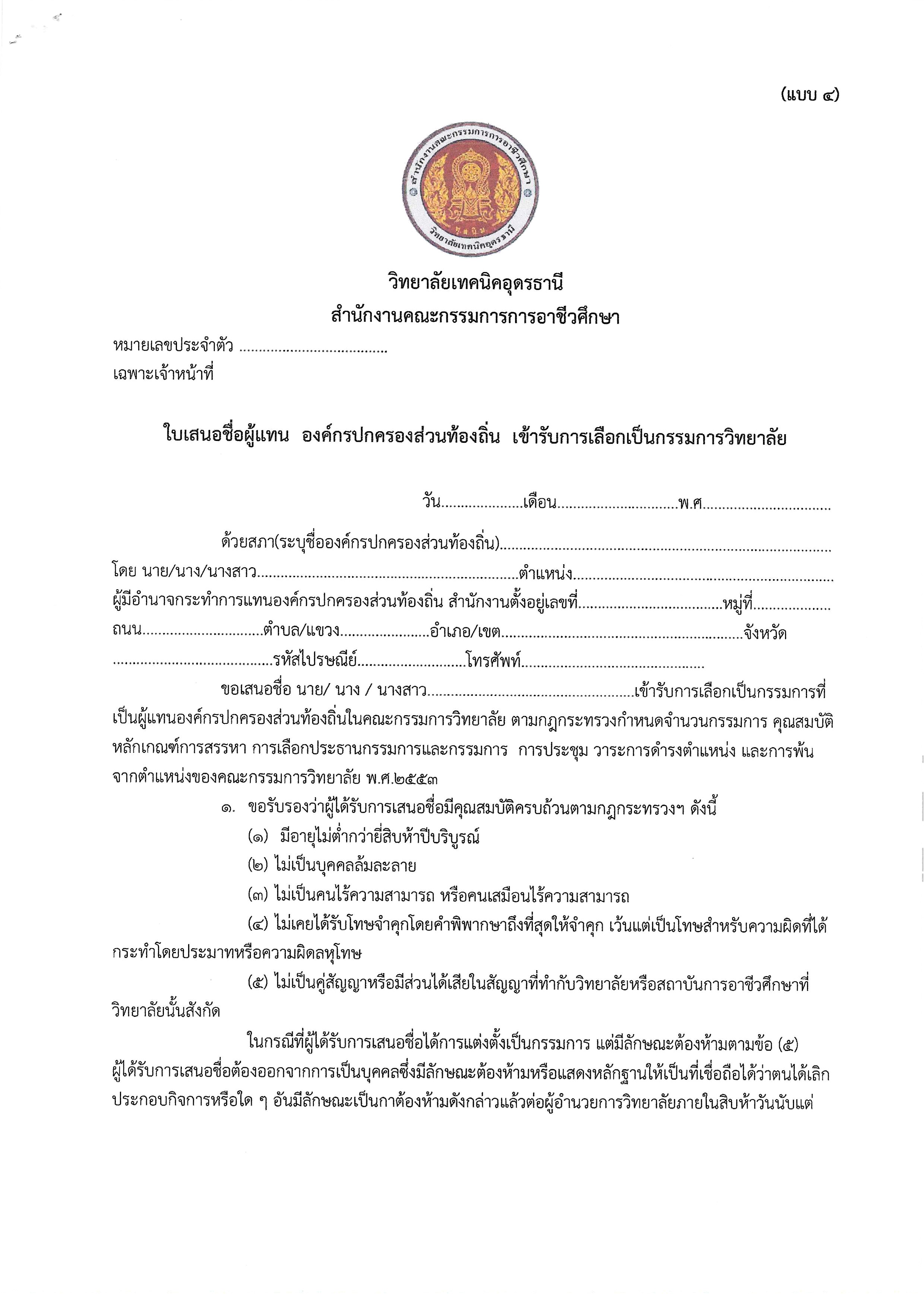 เอกสาร_2568-02-25_111017 (7).jpg