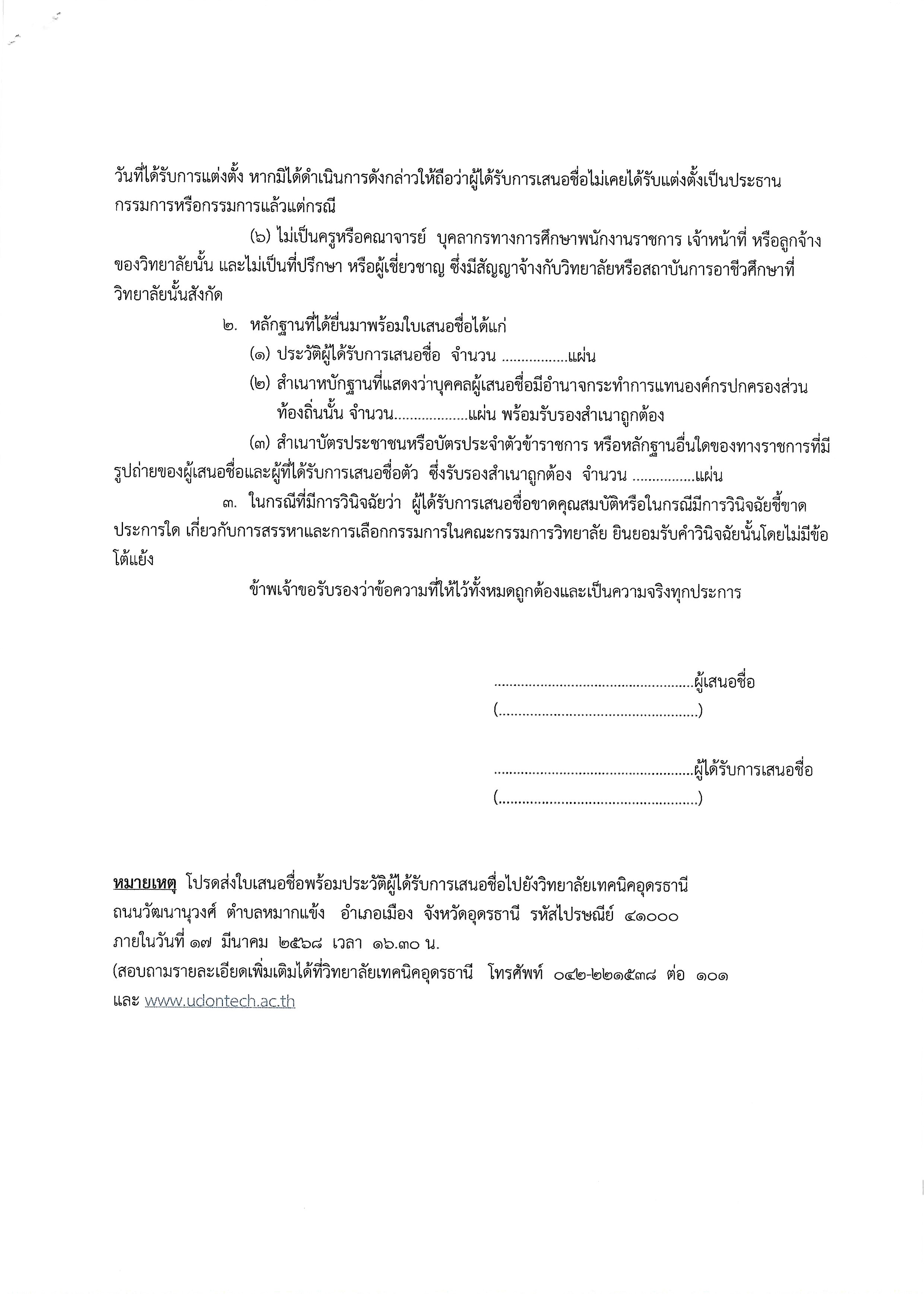 เอกสาร_2568-02-25_111018 (8).jpg