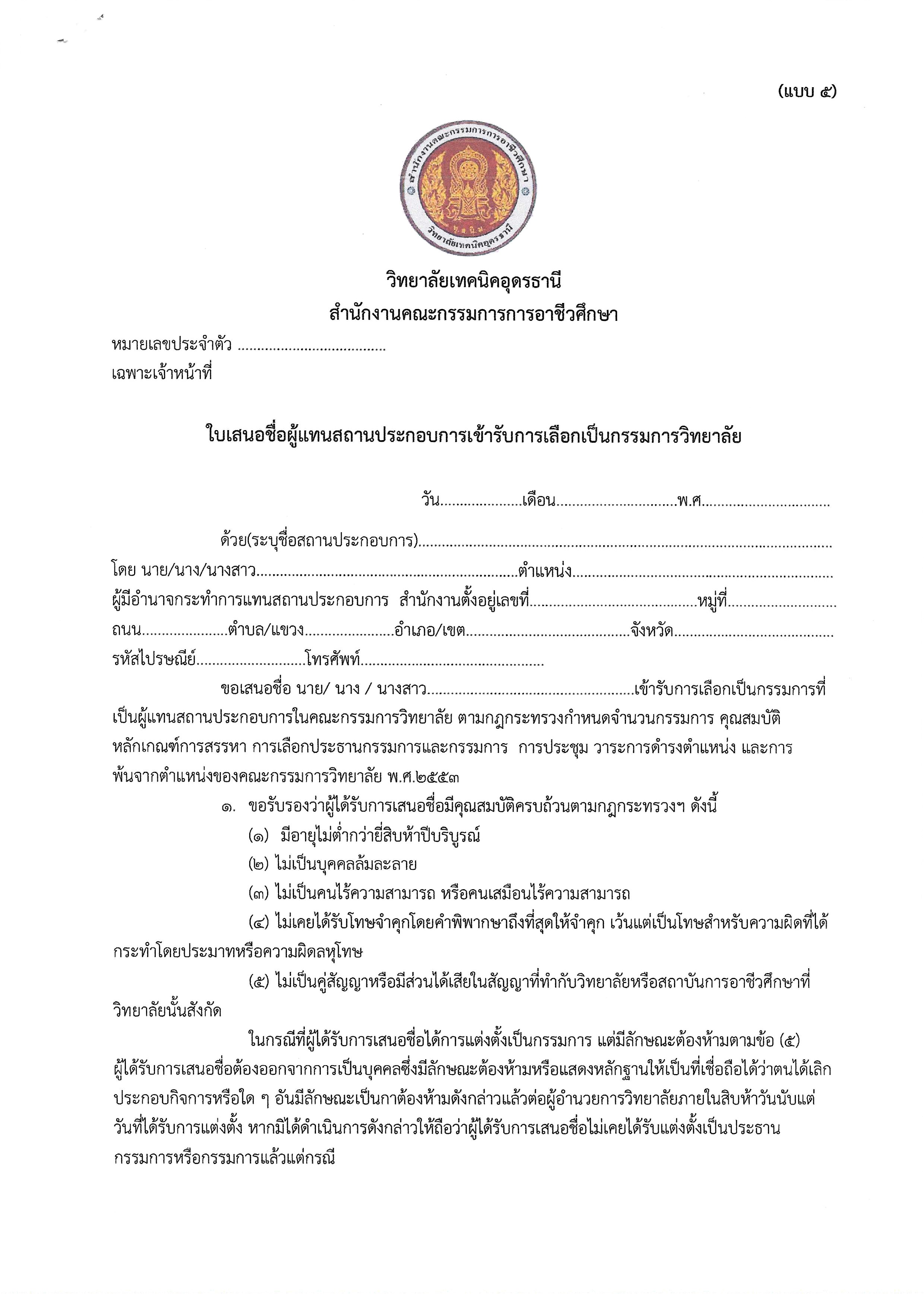 เอกสาร_2568-02-25_111020 (9).jpg