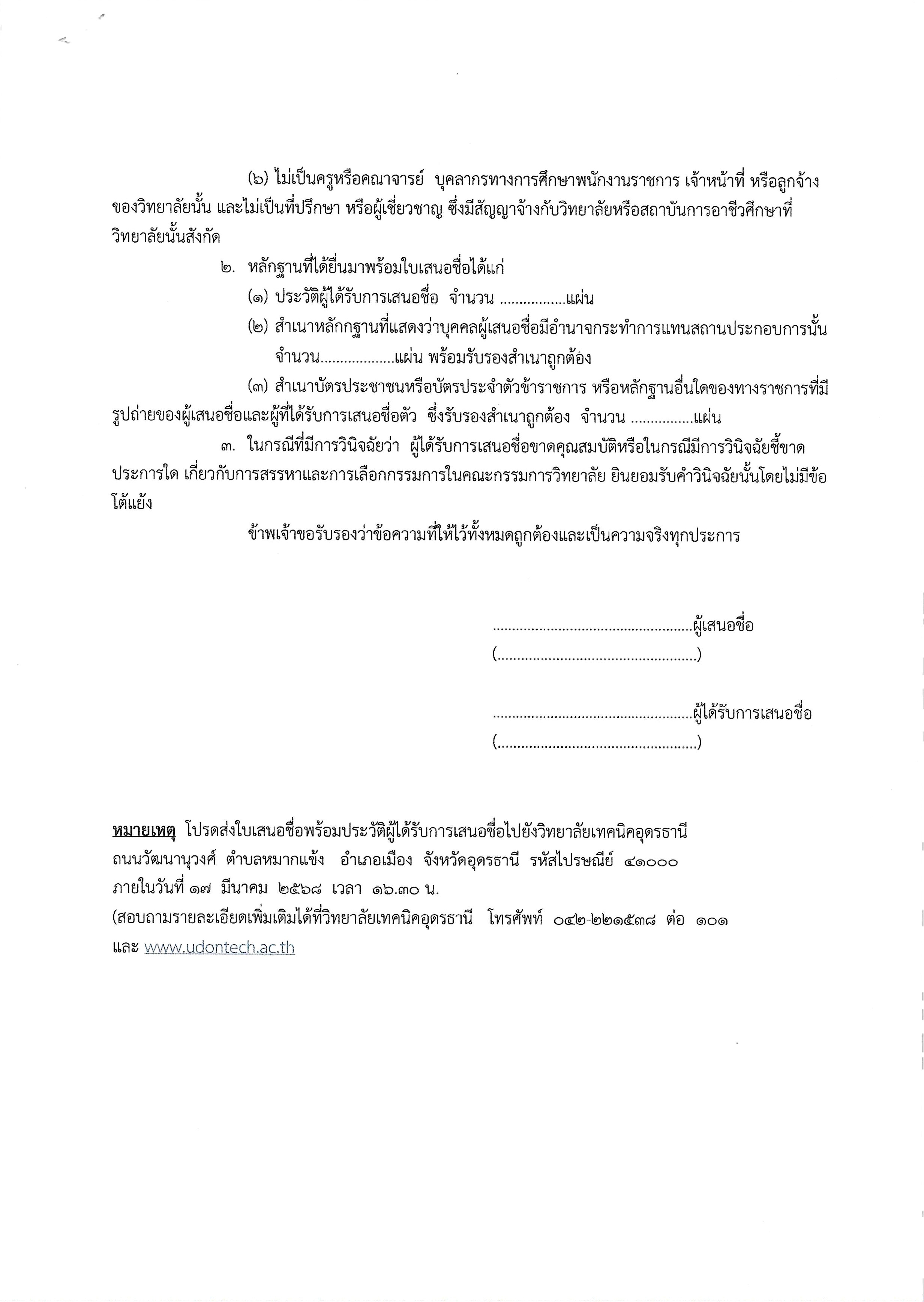 เอกสาร_2568-02-25_111021 (10).jpg