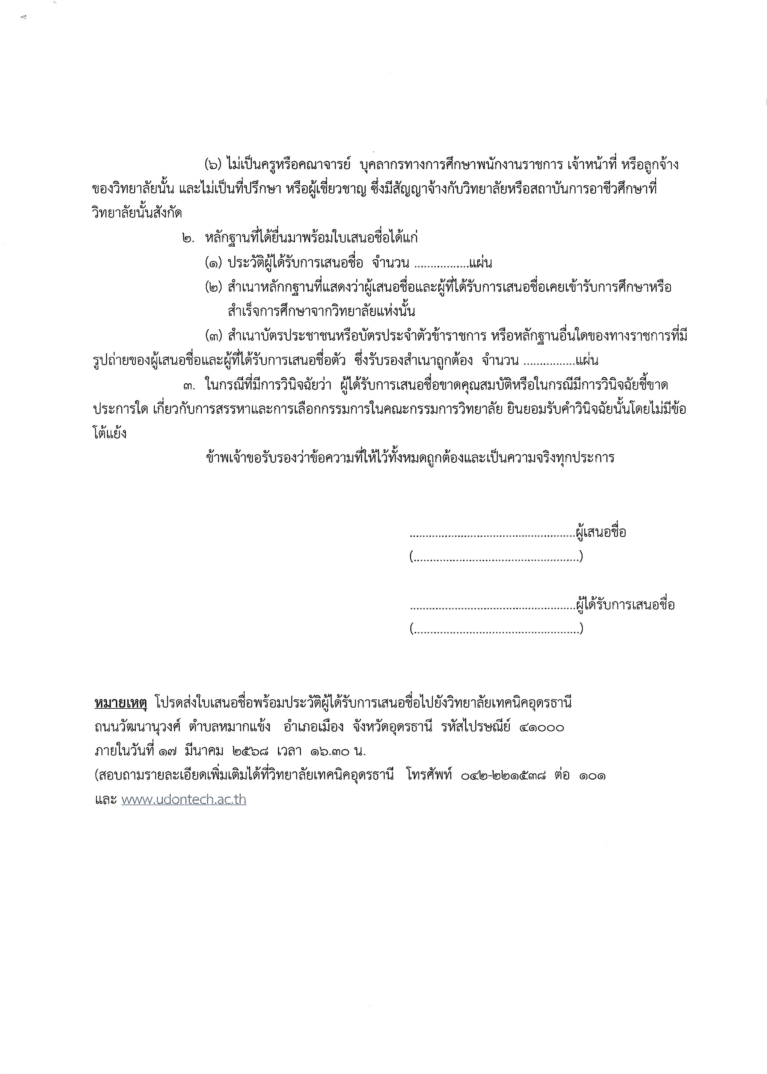 เอกสาร_2568-02-25_111024 (12).jpg