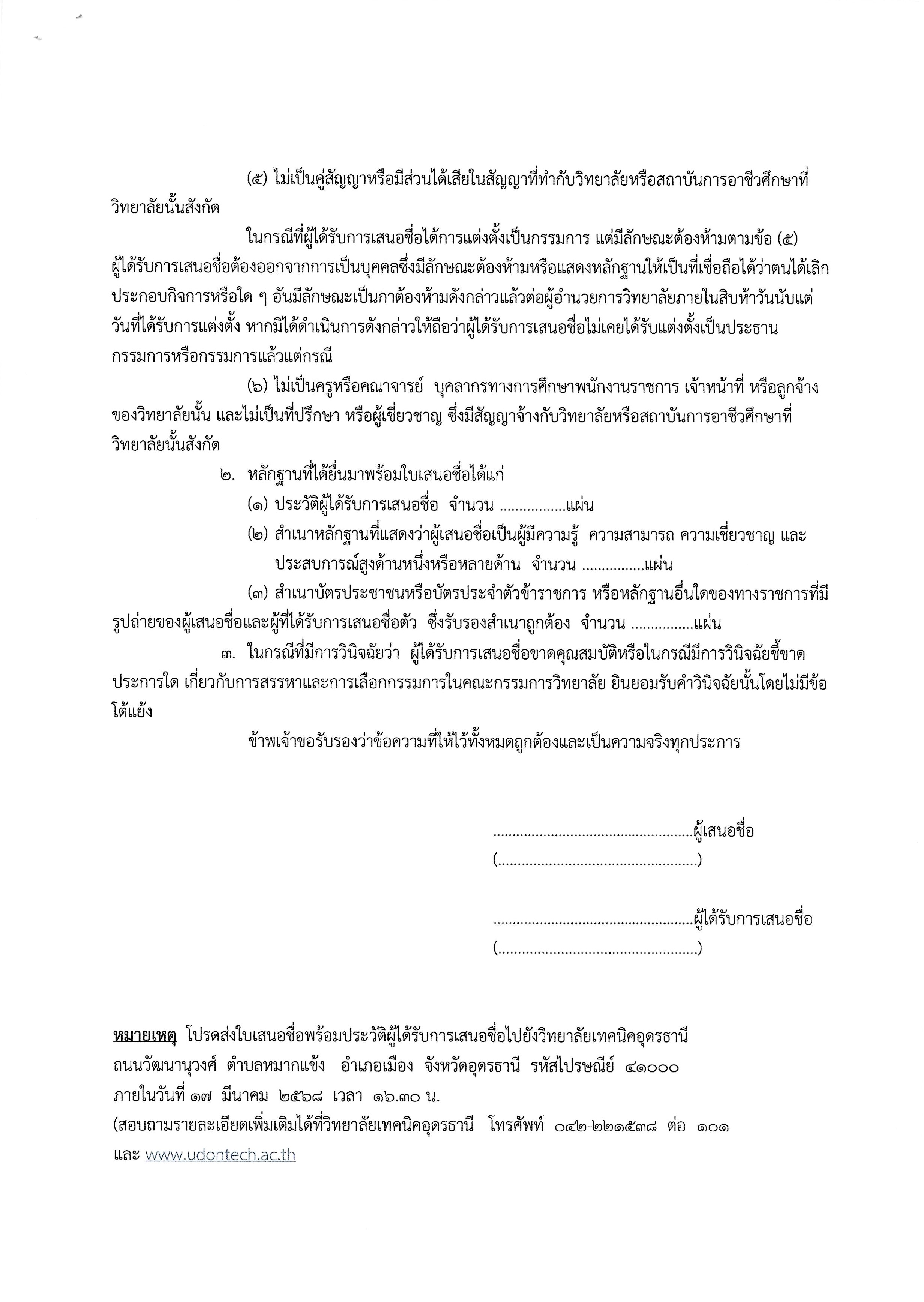 เอกสาร_2568-02-25_111028 (14).jpg