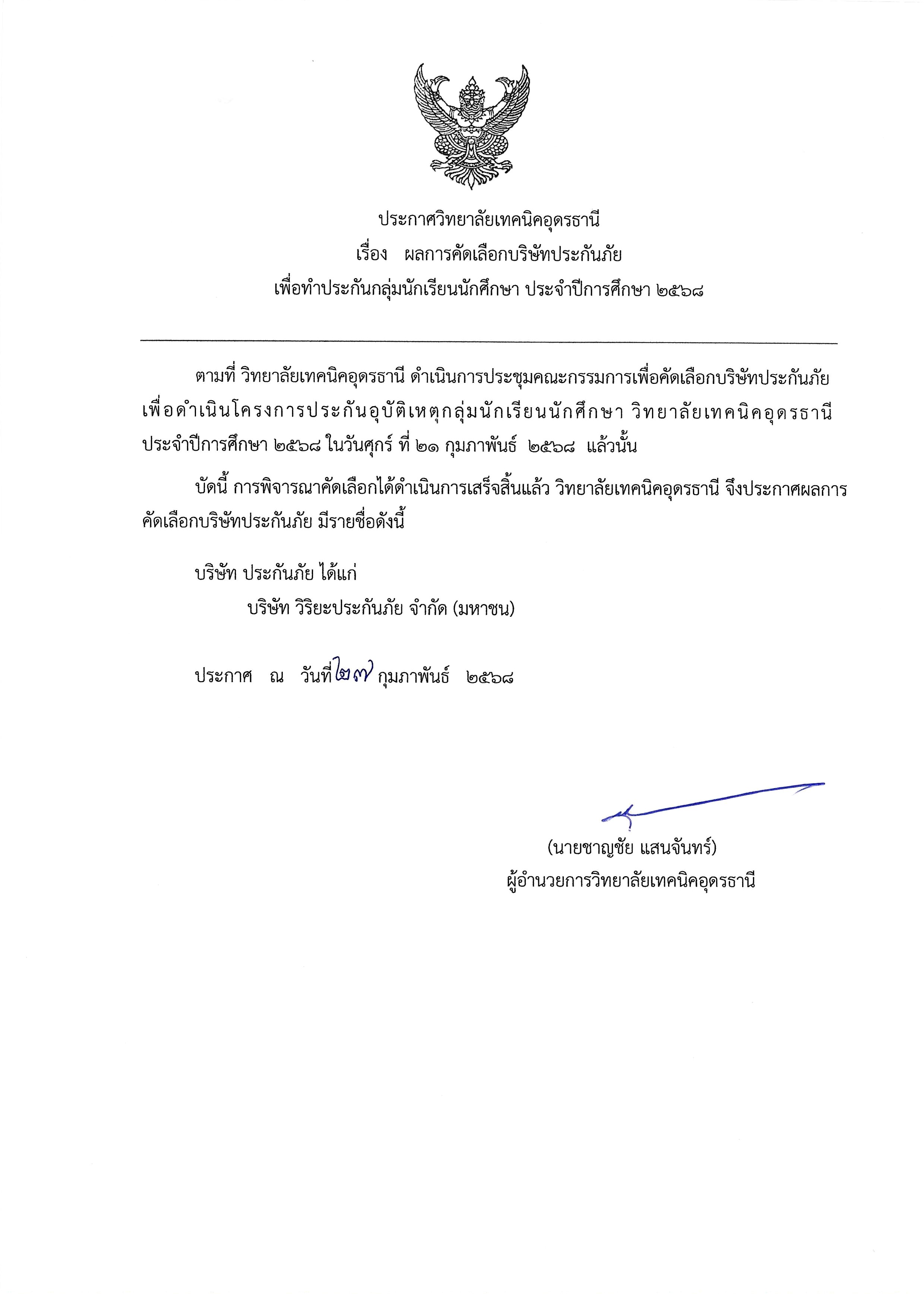 เอกสาร_2568-02-27_102855.jpg