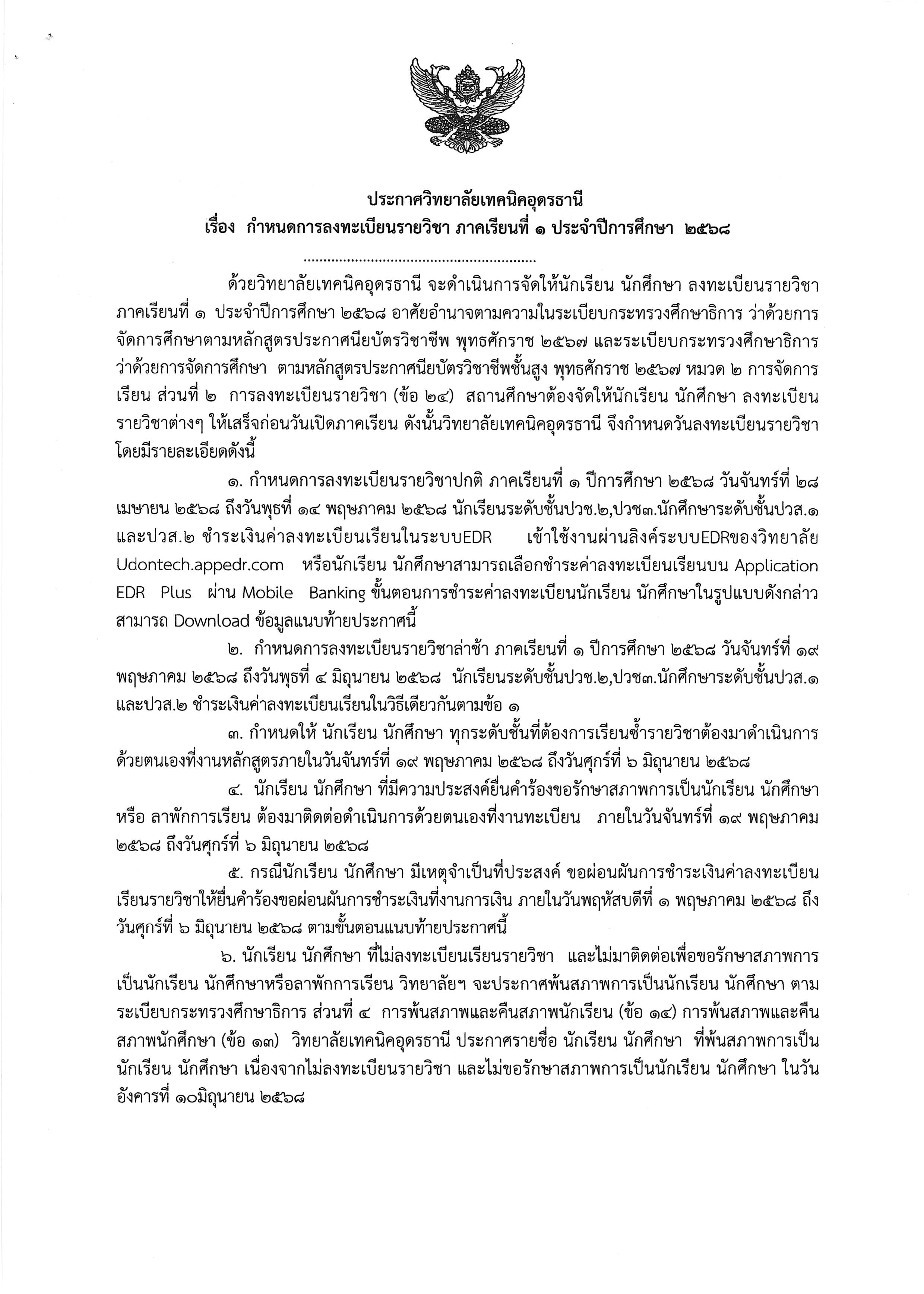 เอกสาร_2568-03-31_124910.jpg