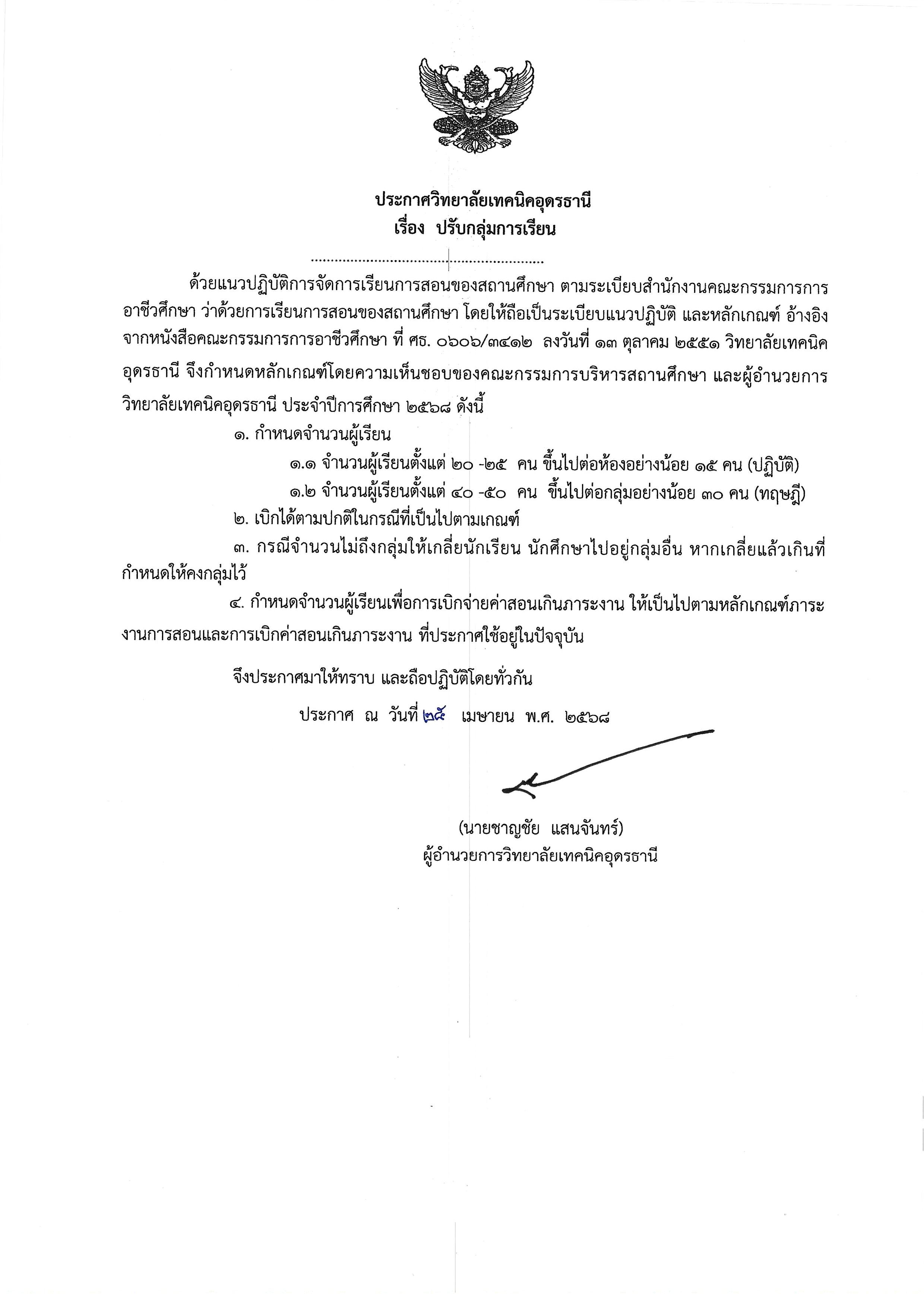 เอกสาร_2568-05-19_072730.jpg