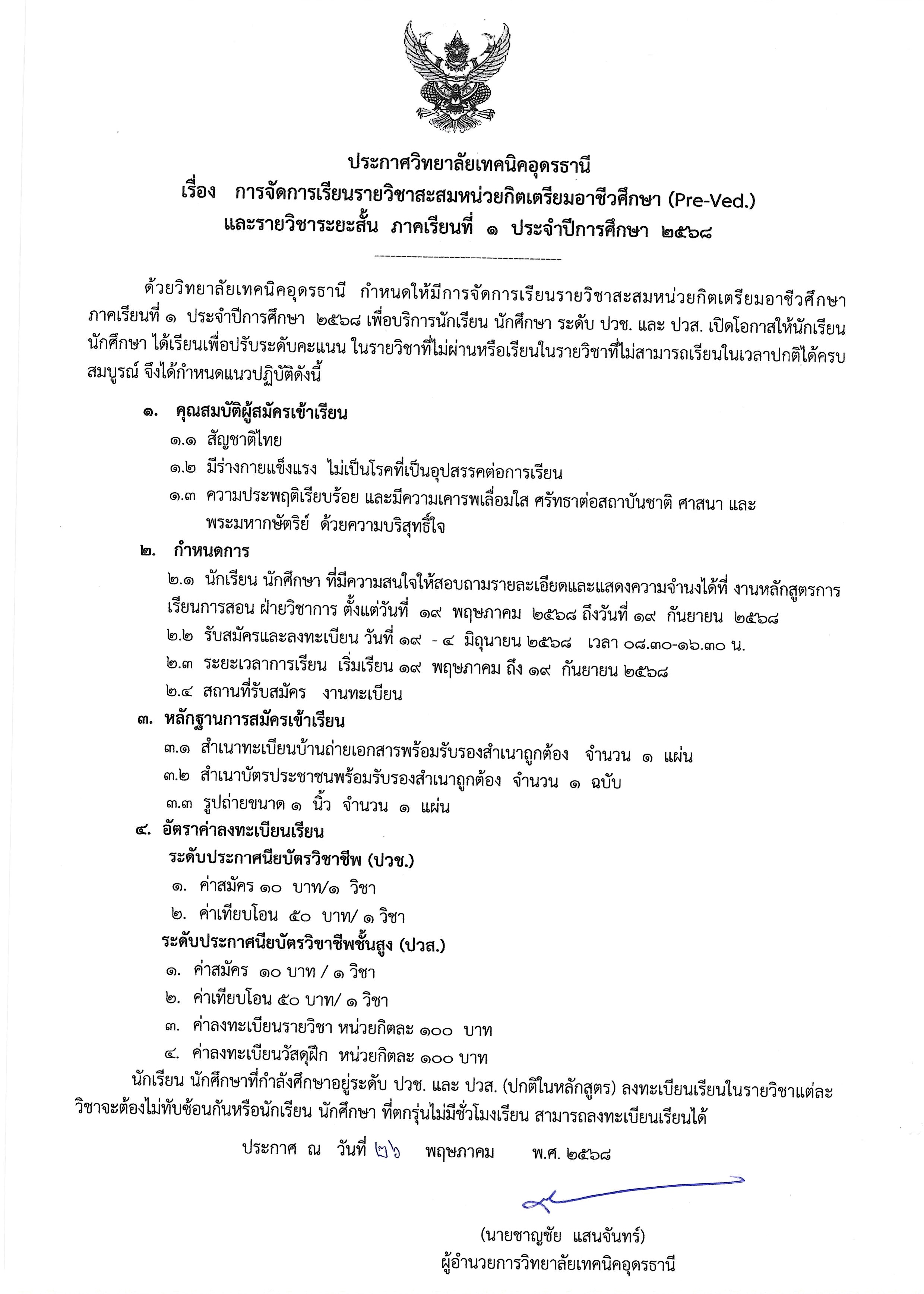 เอกสาร_2568-05-26_113422.jpg