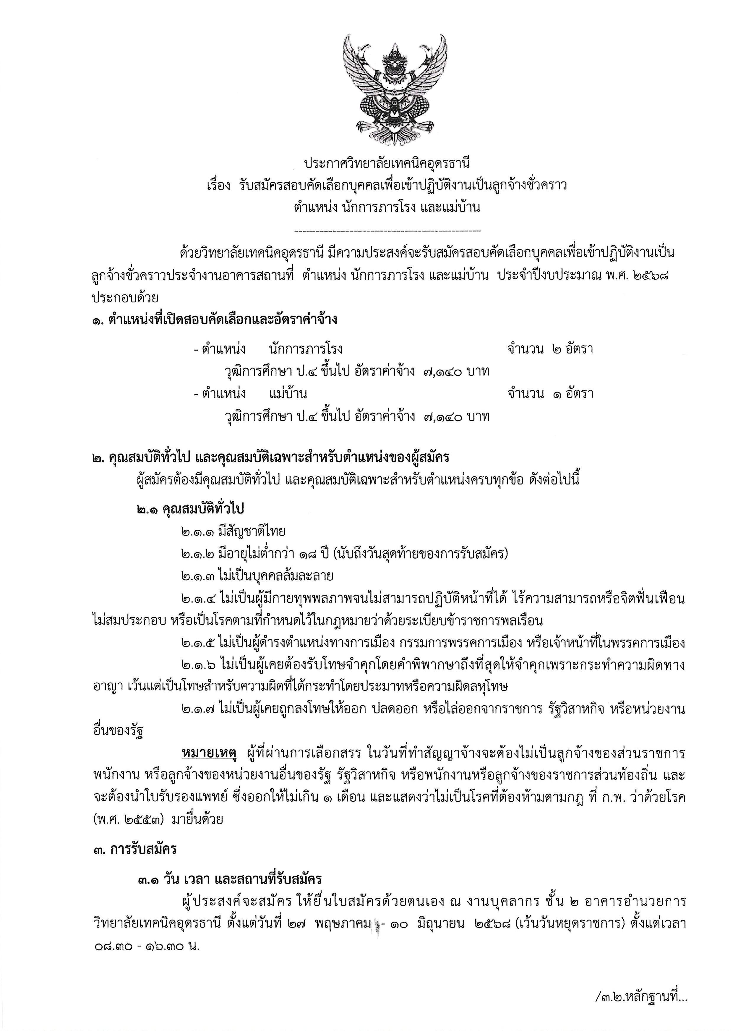 เอกสาร_2568-05-28_095820.jpg