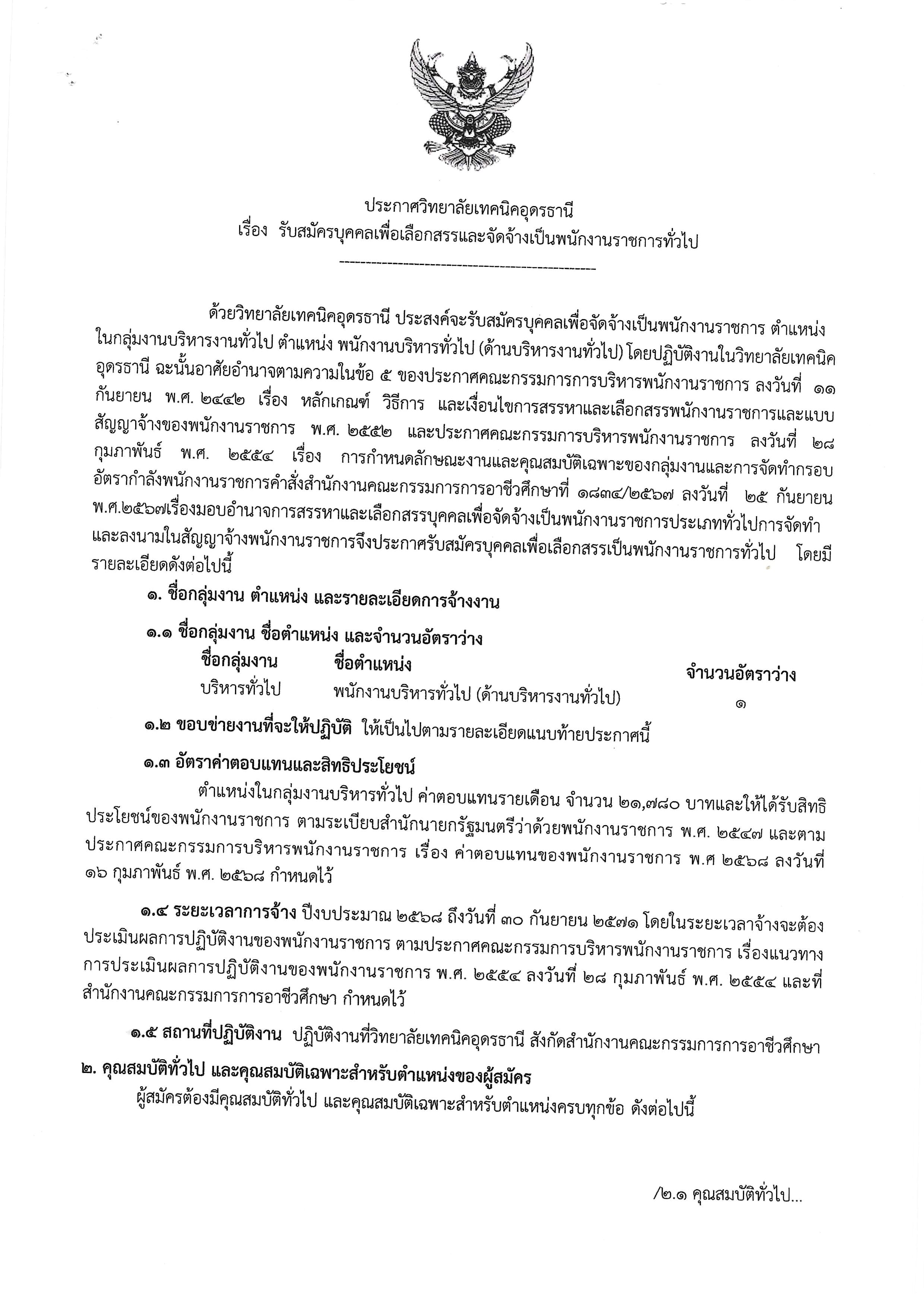 เอกสาร_2568-05-30_142116.jpg
