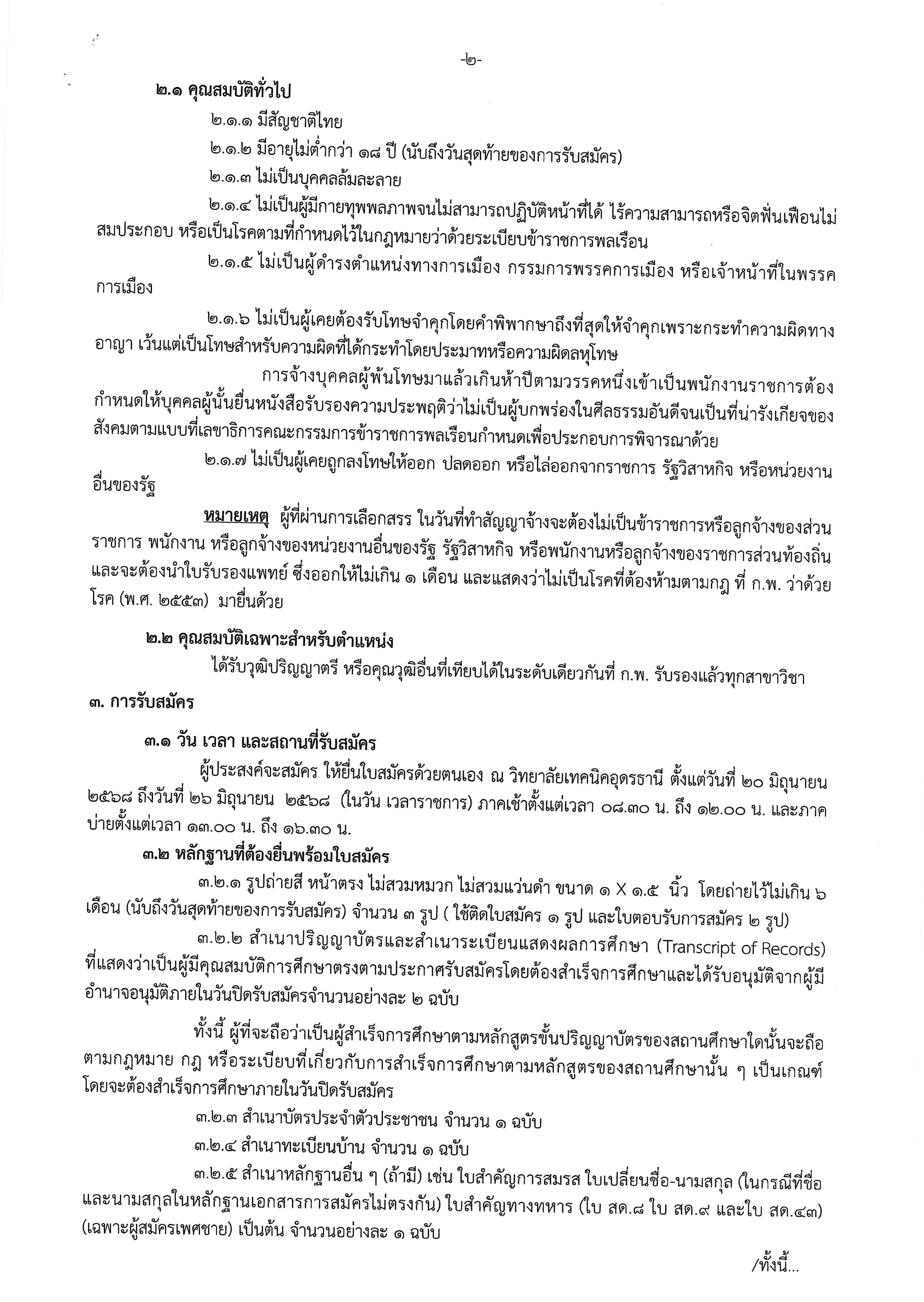 เอกสาร_2568-05-30_142118 (2).jpg