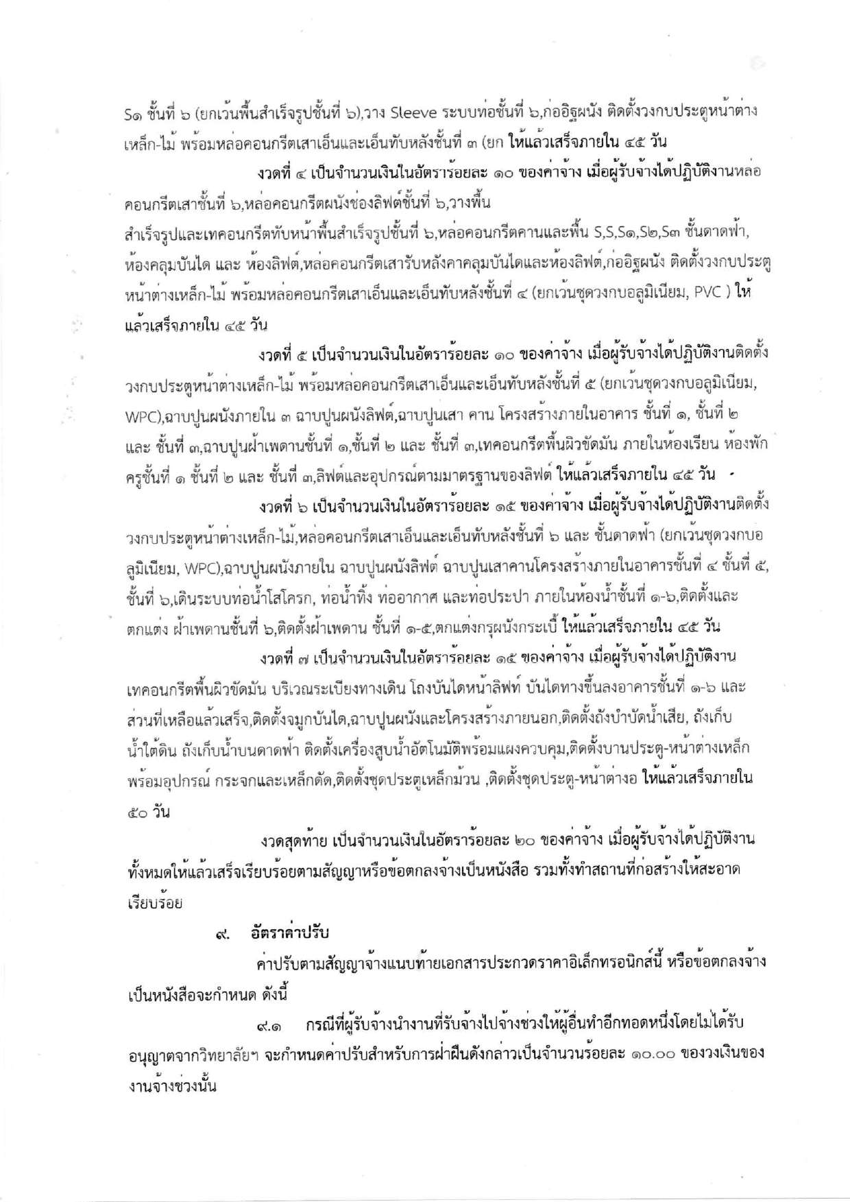 เอกสารประกวดราคาจ้างก่อสร้าง_page-0011.jpg
