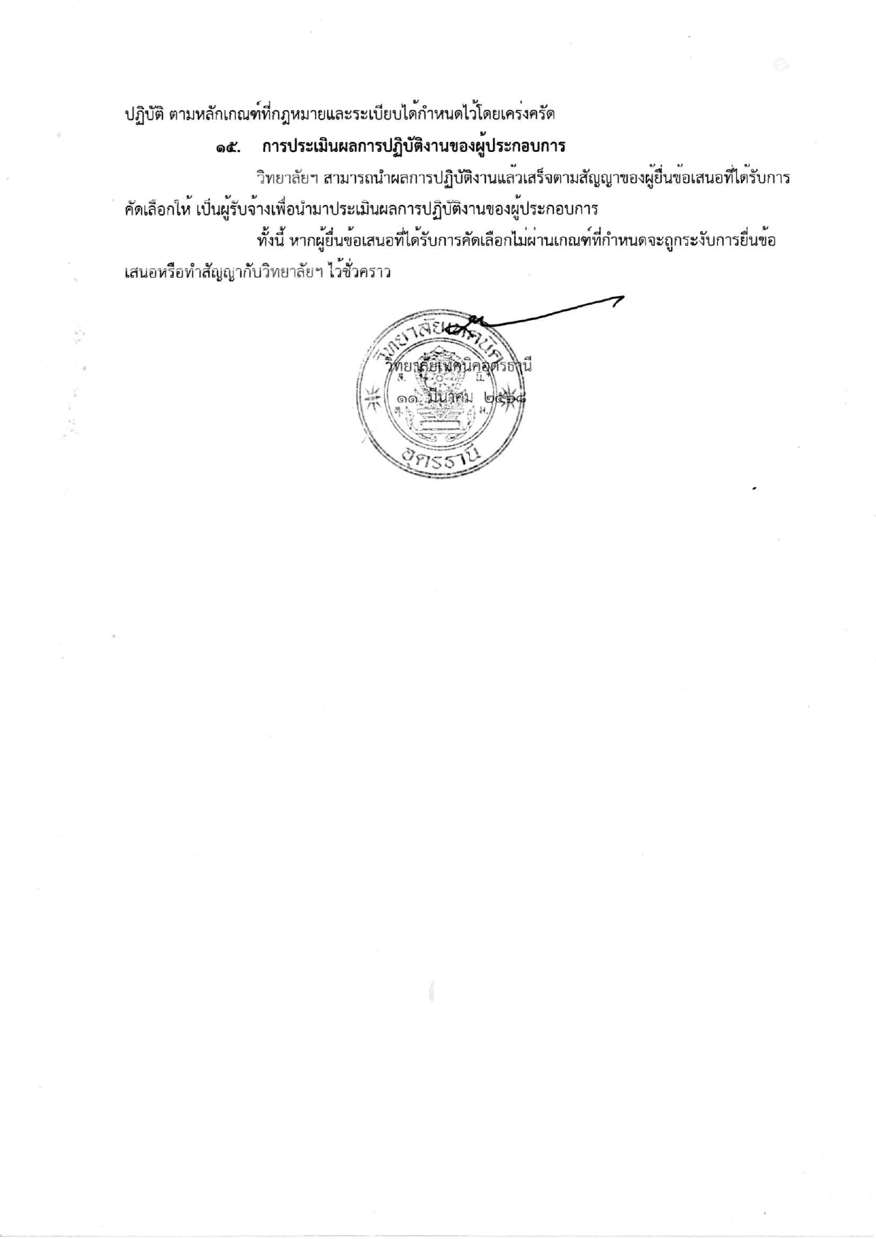 เอกสารประกวดราคาจ้างก่อสร้าง_page-0014.jpg
