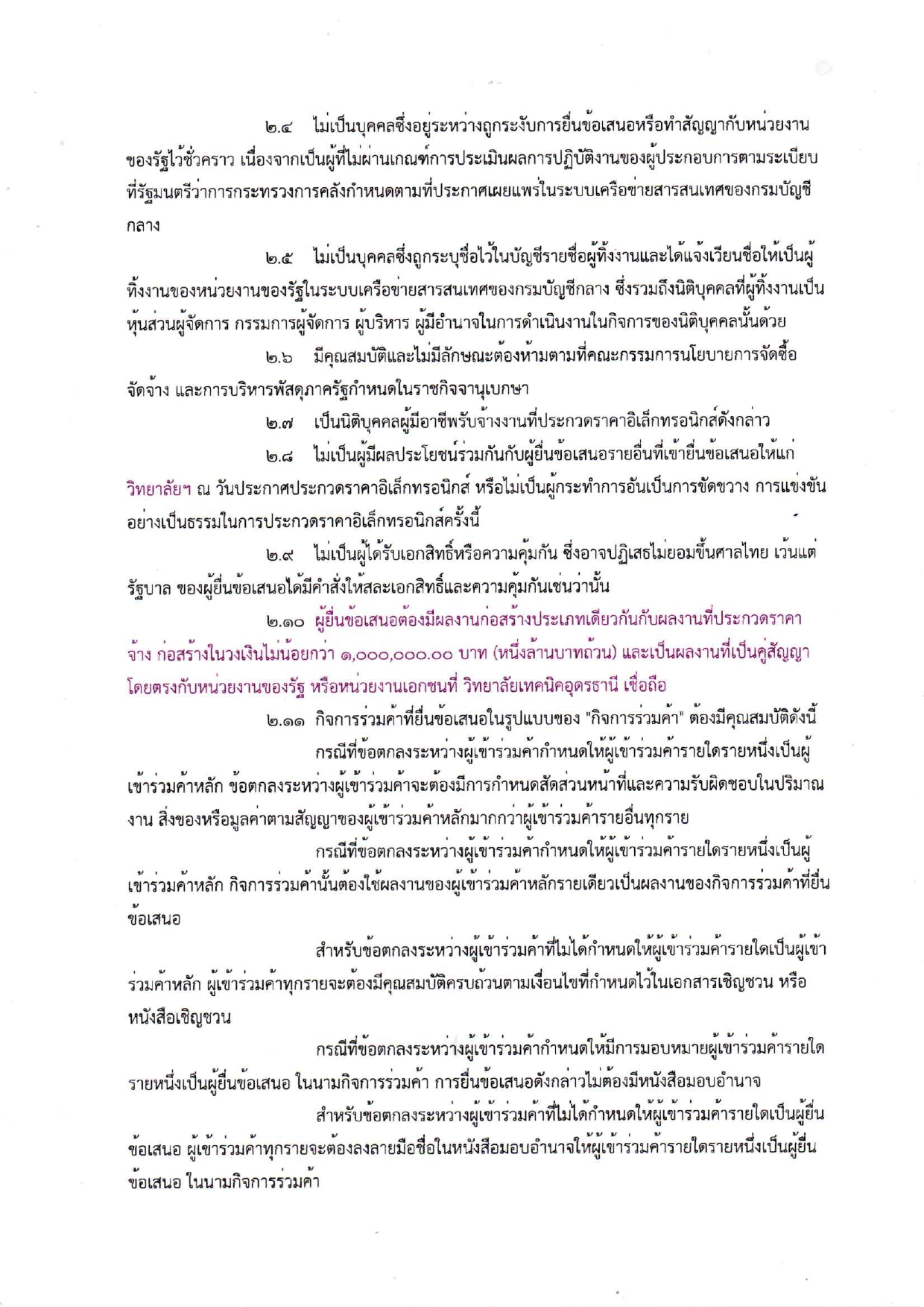 เอกสารประกวดราคาจ้างก่อสร้างห้องน้ำห้อง_page-0002.jpg