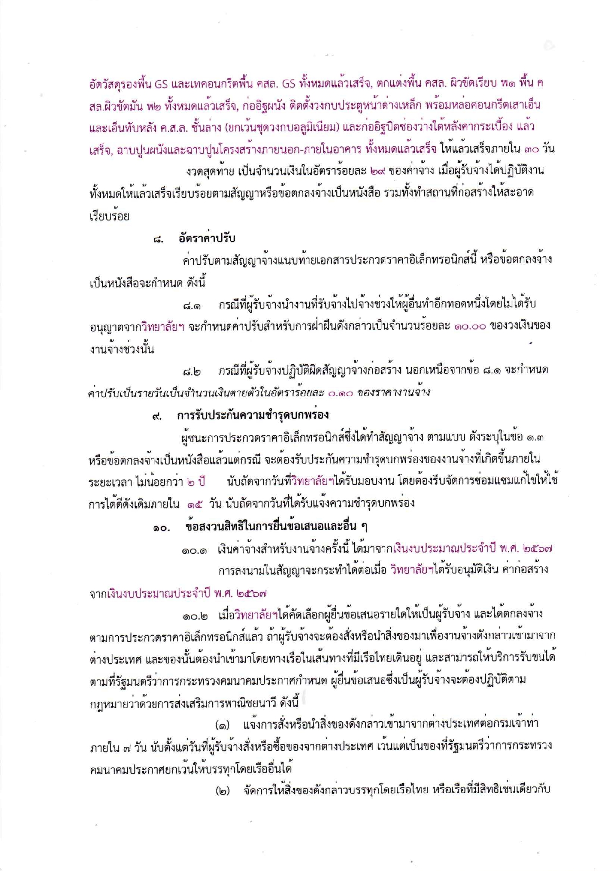 เอกสารประกวดราคาจ้างก่อสร้างห้องน้ำห้อง_page-0010.jpg