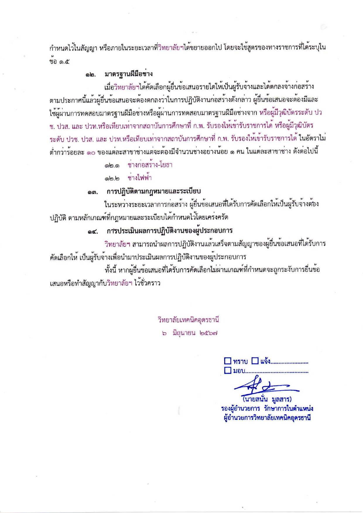 เอกสารประกวดราคาจ้างก่อสร้างห้องน้ำห้อง_page-0012.jpg