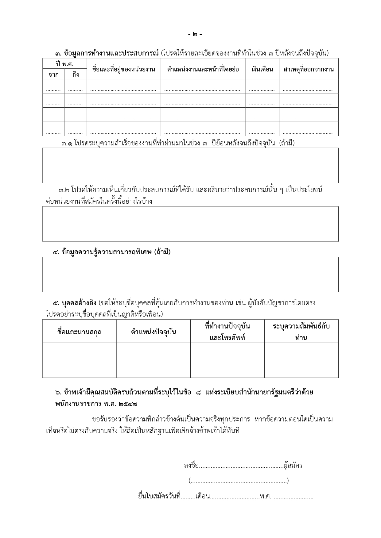 ใบสมัครพนักงานราชการทั่วไป_page-0002.jpg