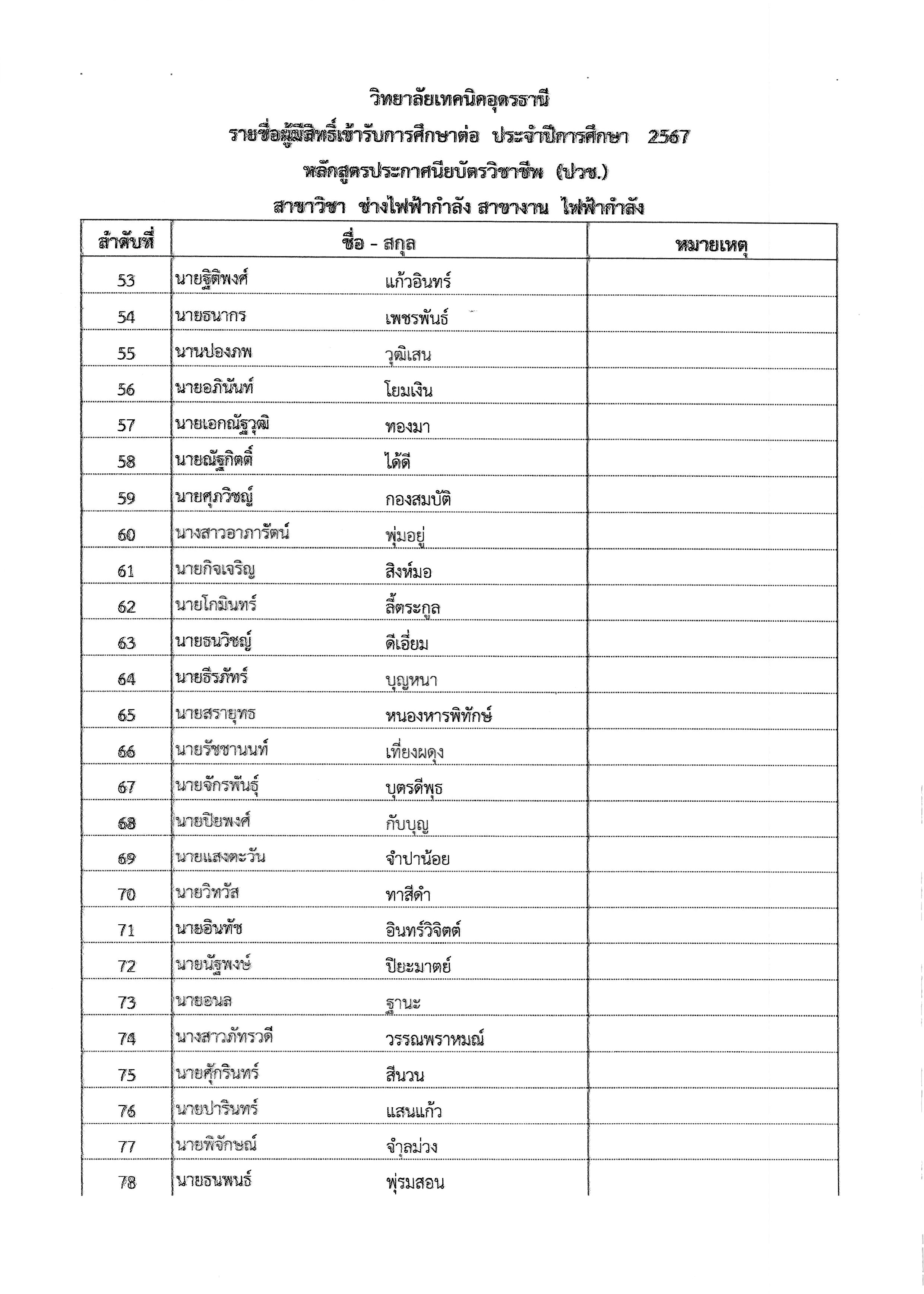 ใบเสร็จ_2567-04-05_102703 (12).jpg