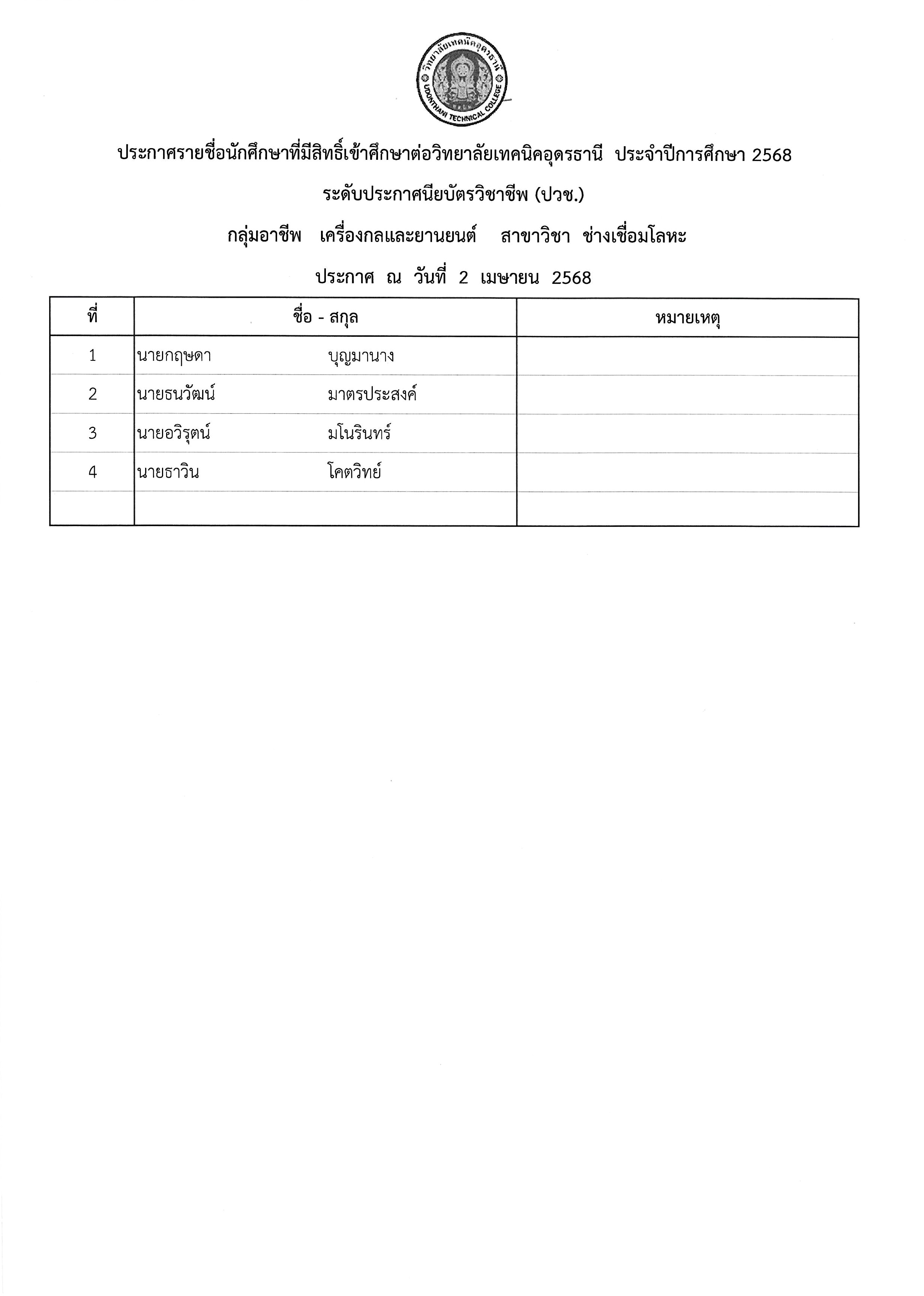 ใบเสร็จ_2568-04-02_152009 (11).jpg