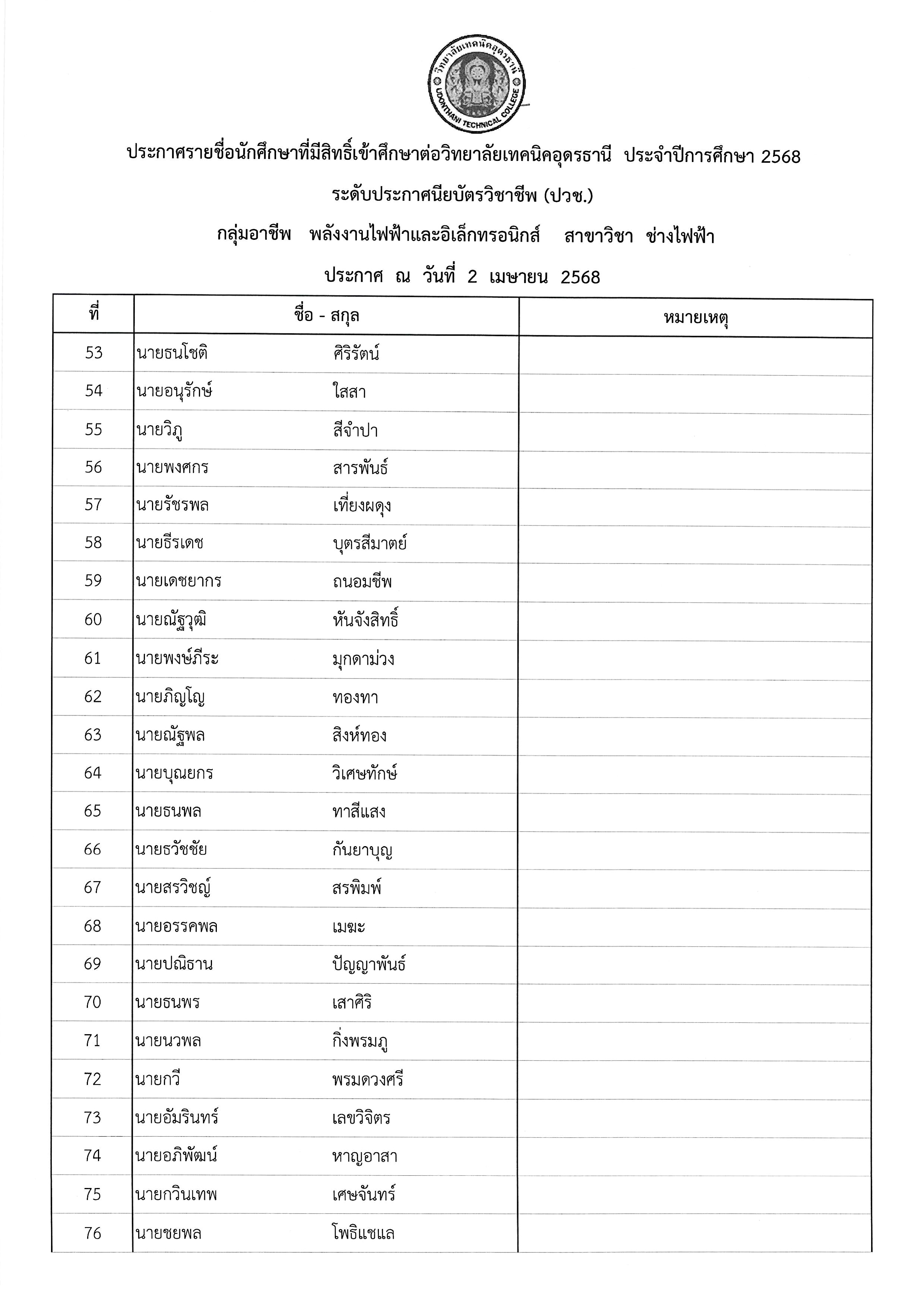 ใบเสร็จ_2568-04-02_152128 (14).jpg