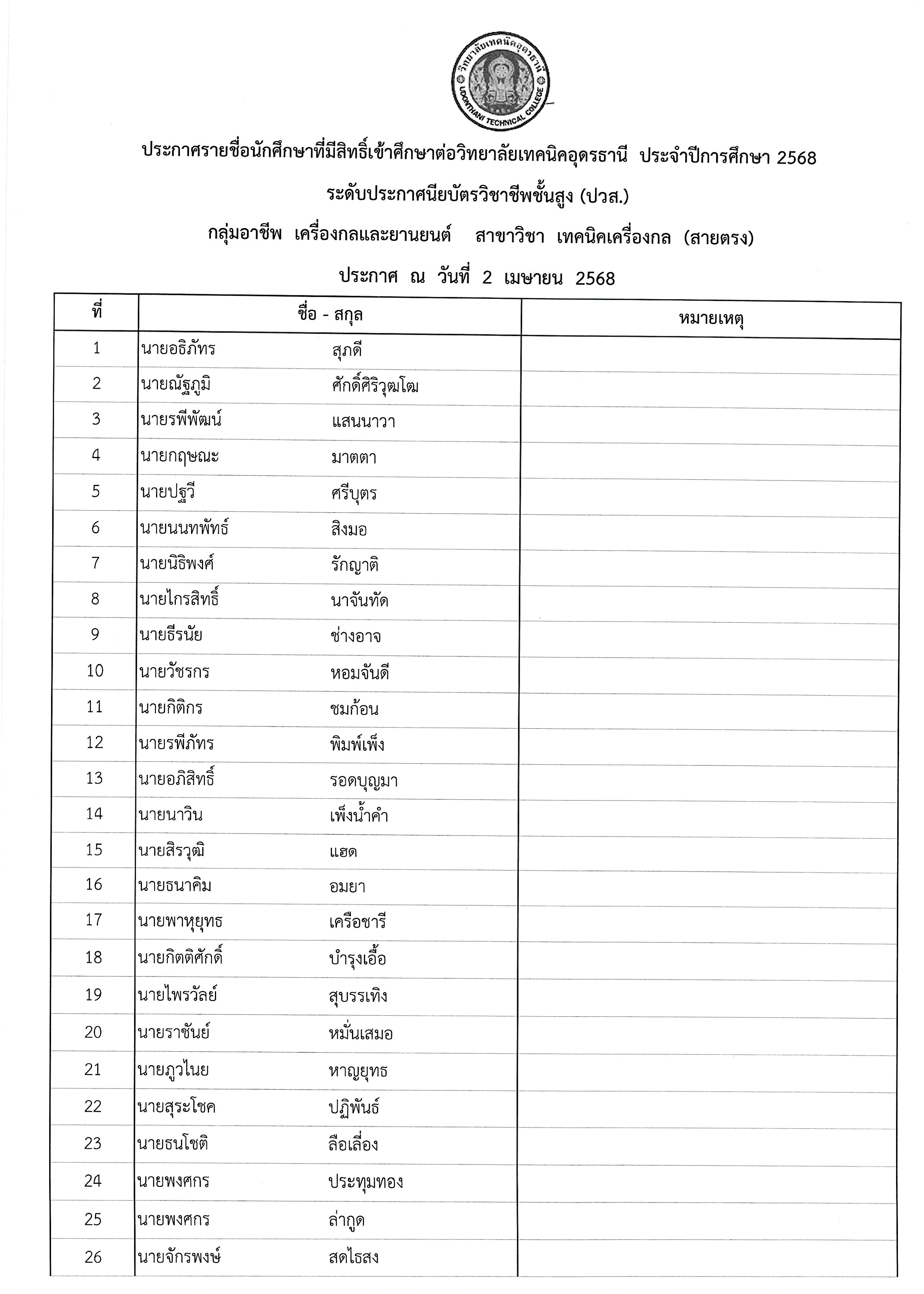 ใบเสร็จ_2568-04-02_153448.jpg