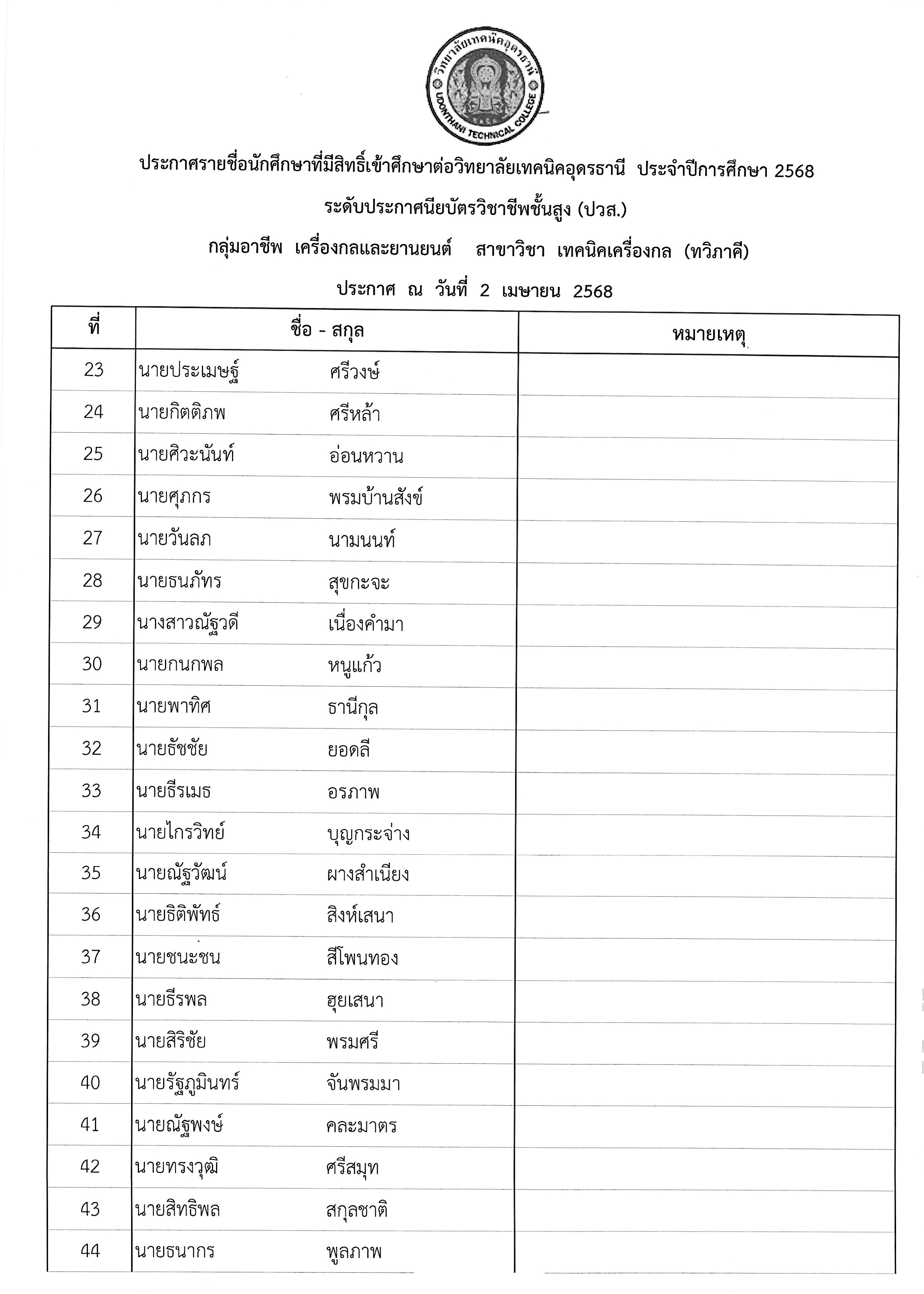 ใบเสร็จ_2568-04-02_153457 (6).jpg