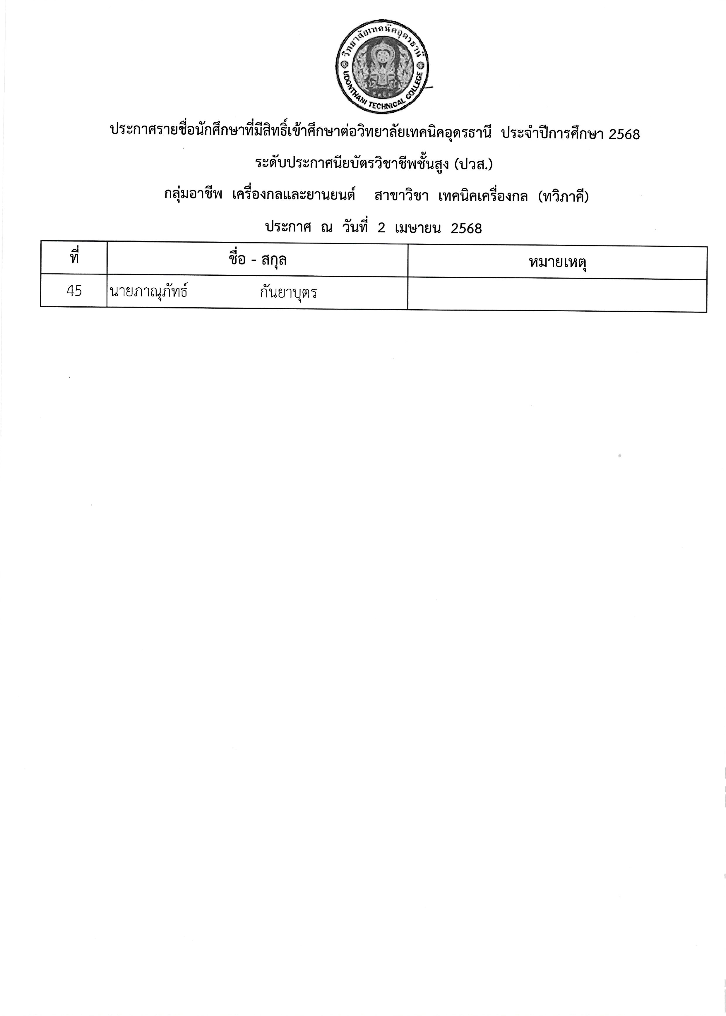 ใบเสร็จ_2568-04-02_153459 (7).jpg