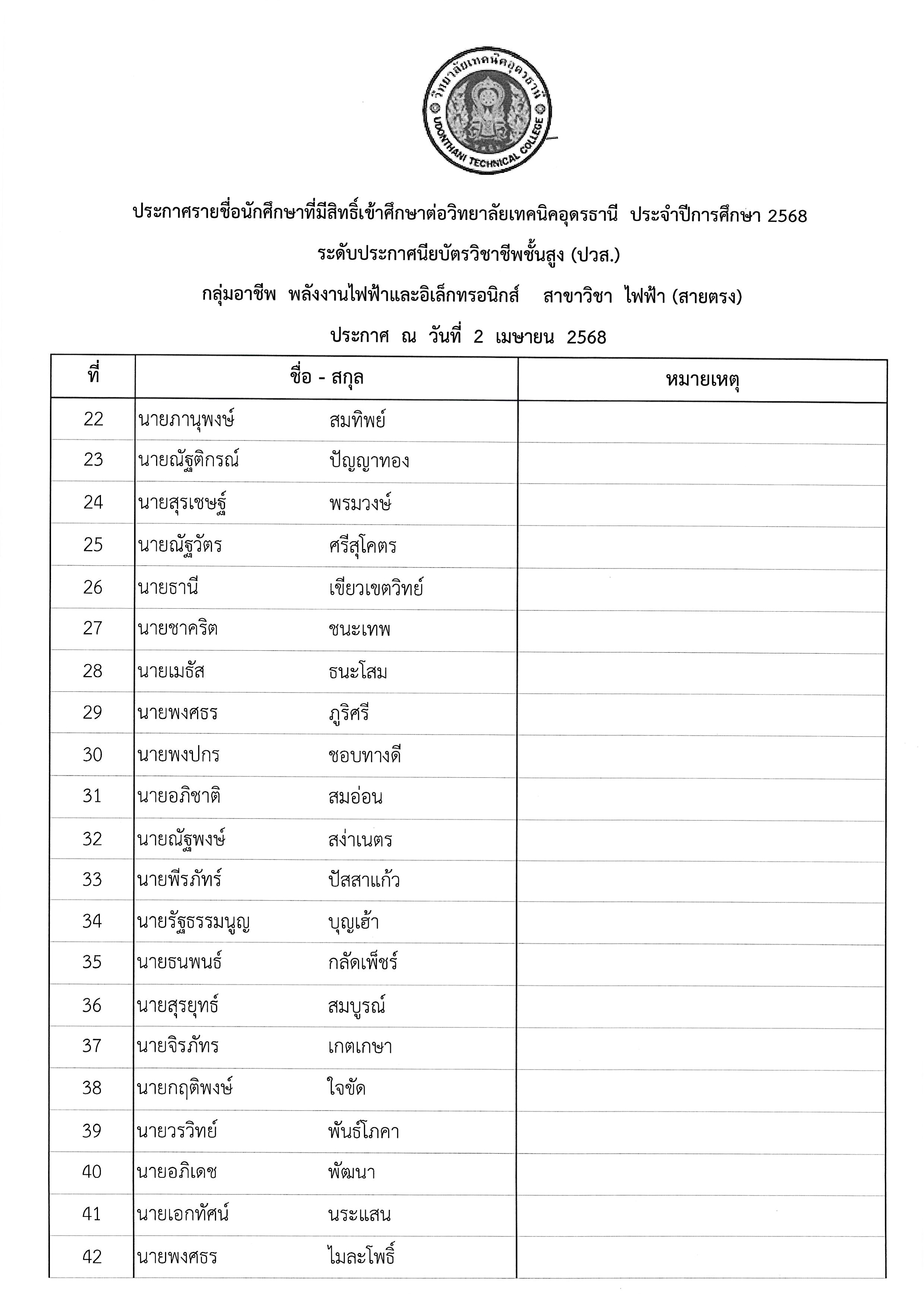 ใบเสร็จ_2568-04-02_153606 (9).jpg