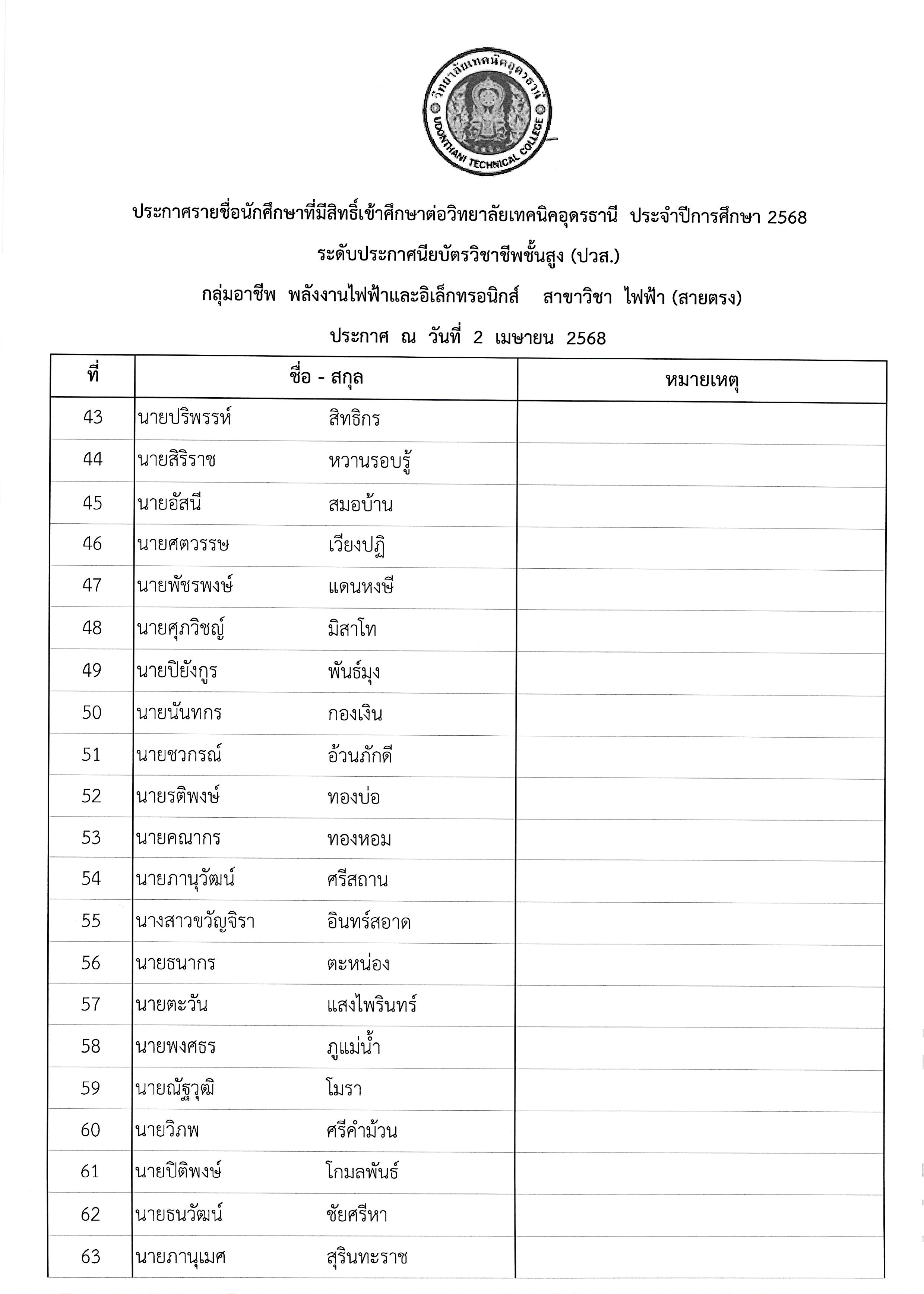 ใบเสร็จ_2568-04-02_153608 (10).jpg