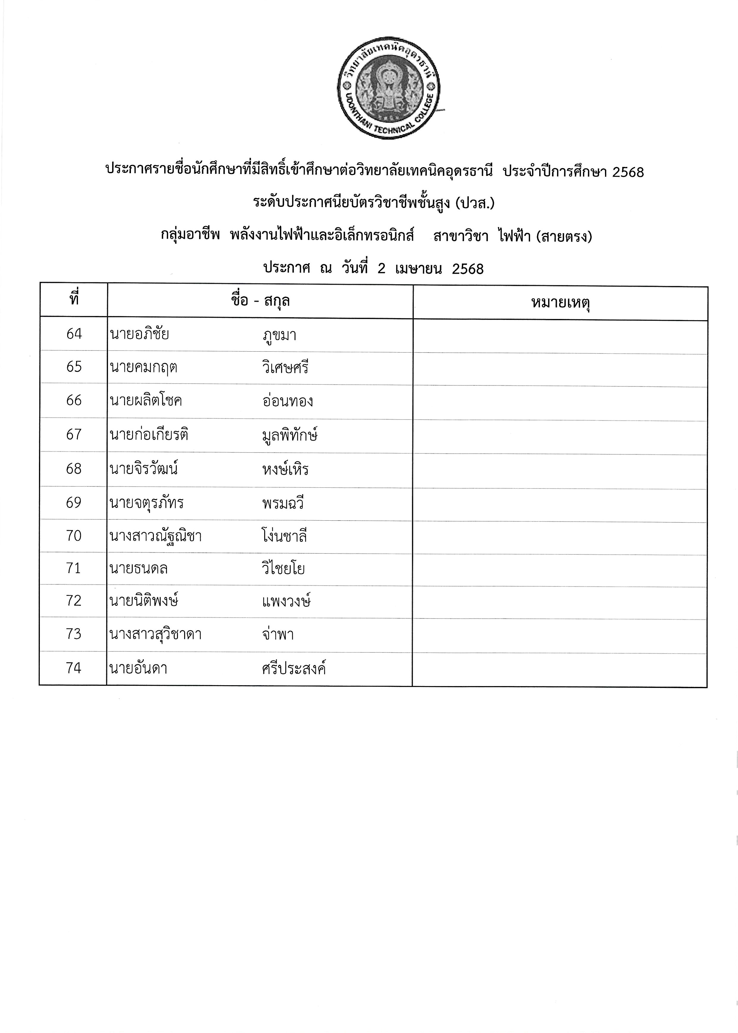 ใบเสร็จ_2568-04-02_153610 (11).jpg