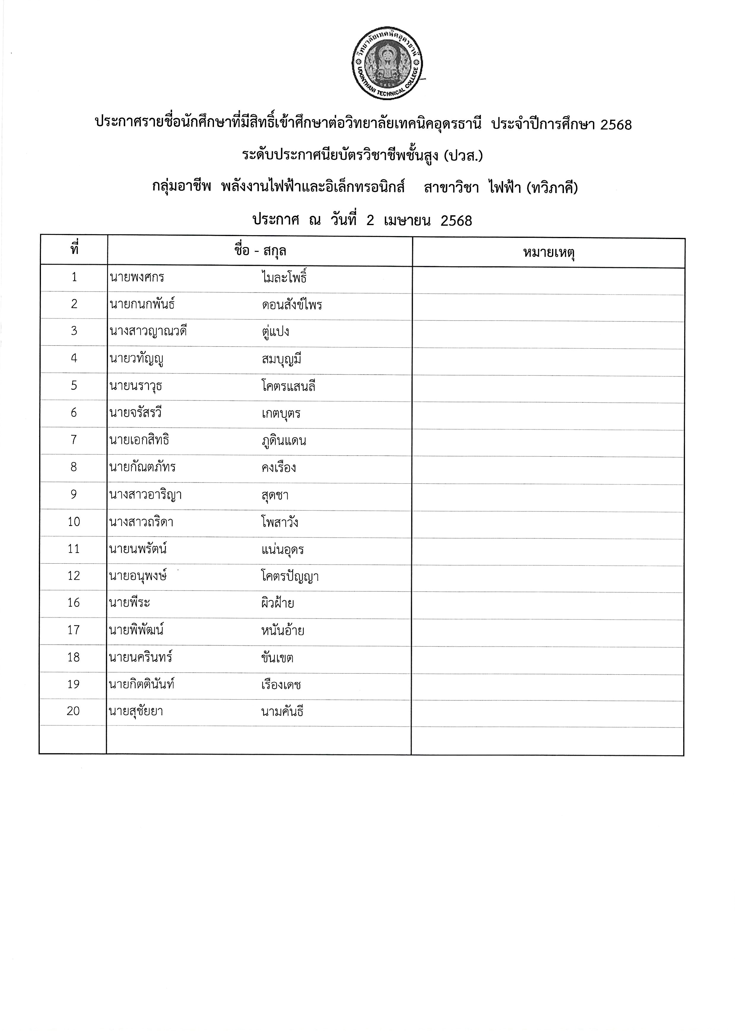 ใบเสร็จ_2568-04-02_153612 (12).jpg