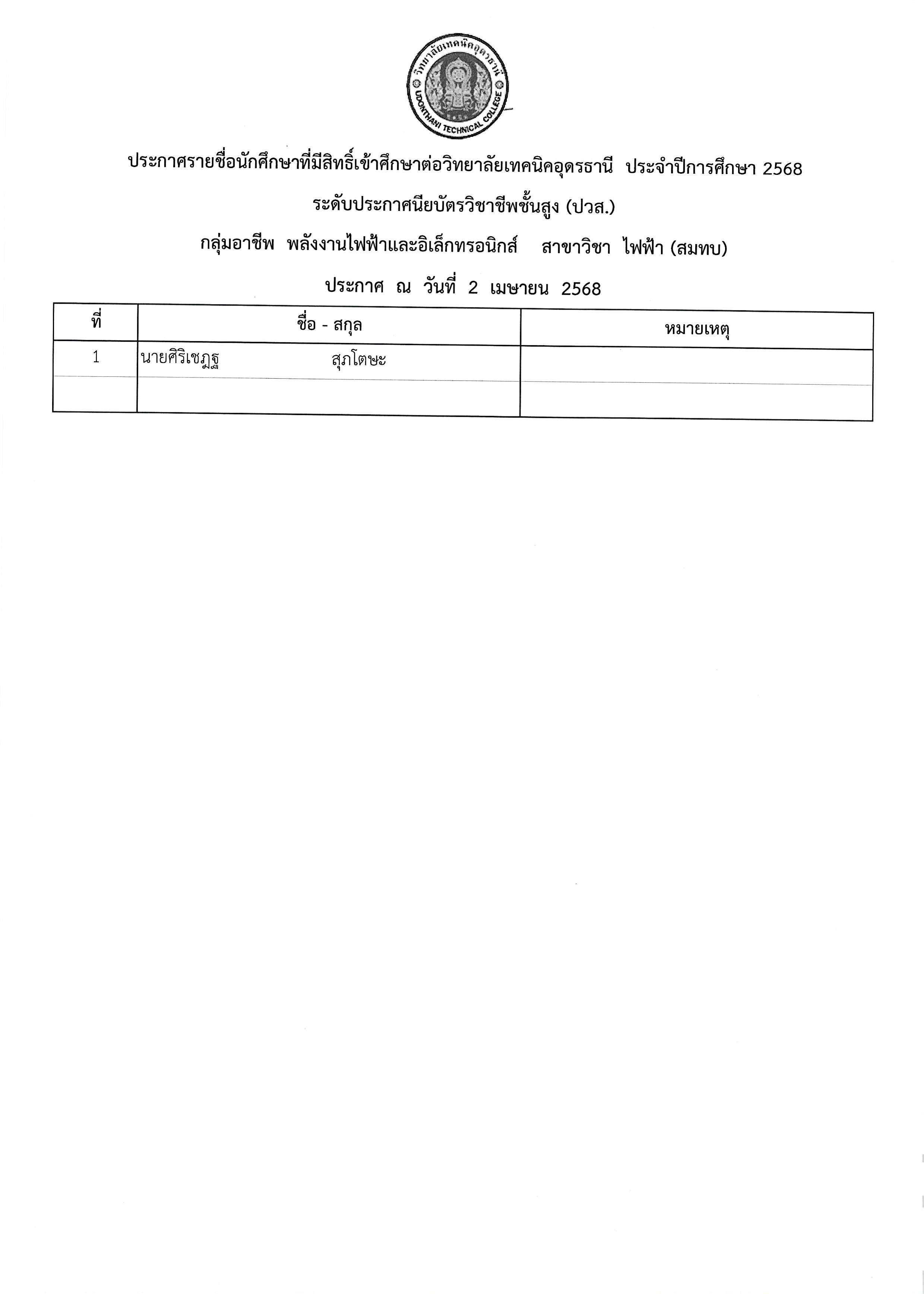 ใบเสร็จ_2568-04-02_153840 (17).jpg