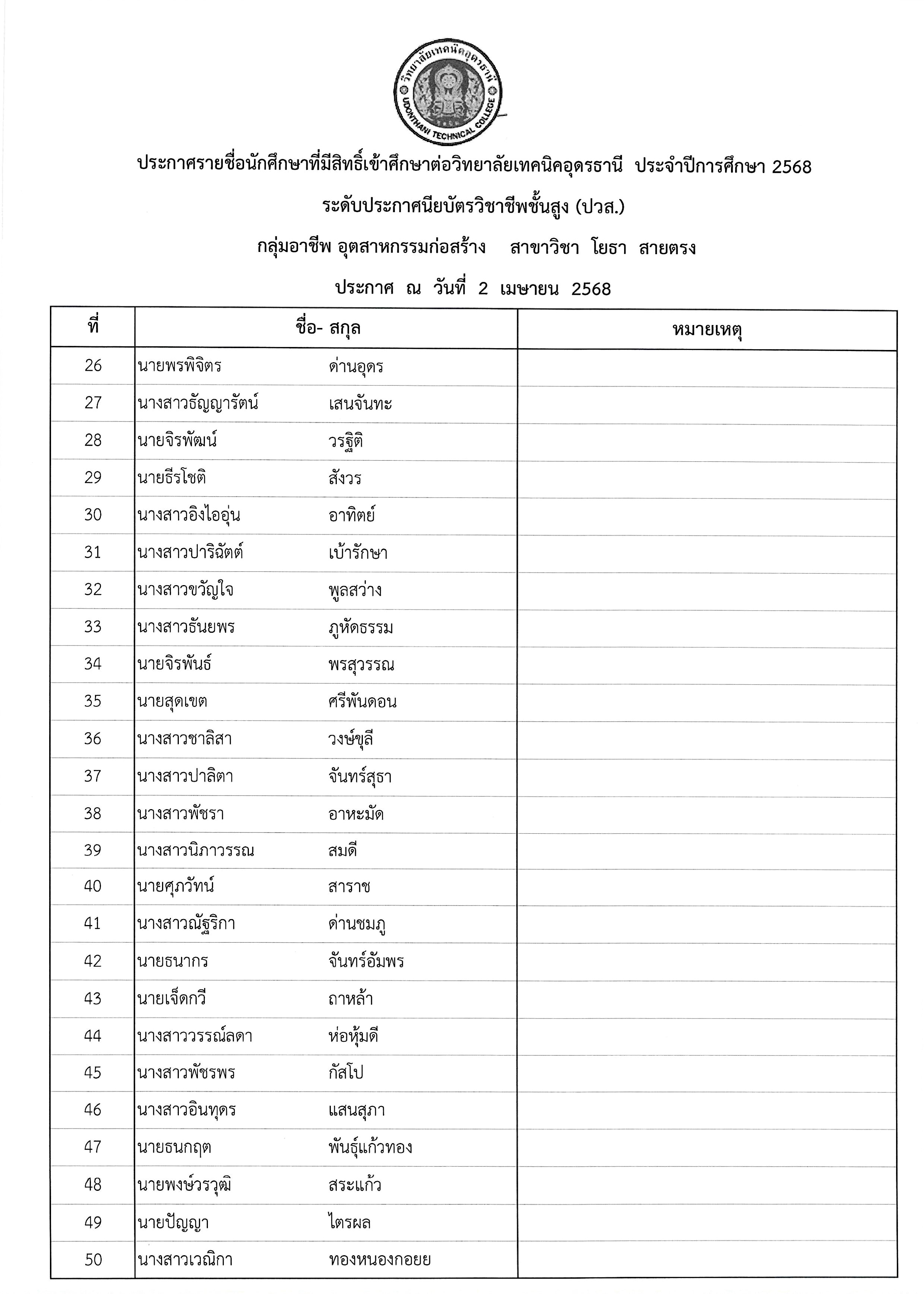 ใบเสร็จ_2568-04-02_153846 (20).jpg