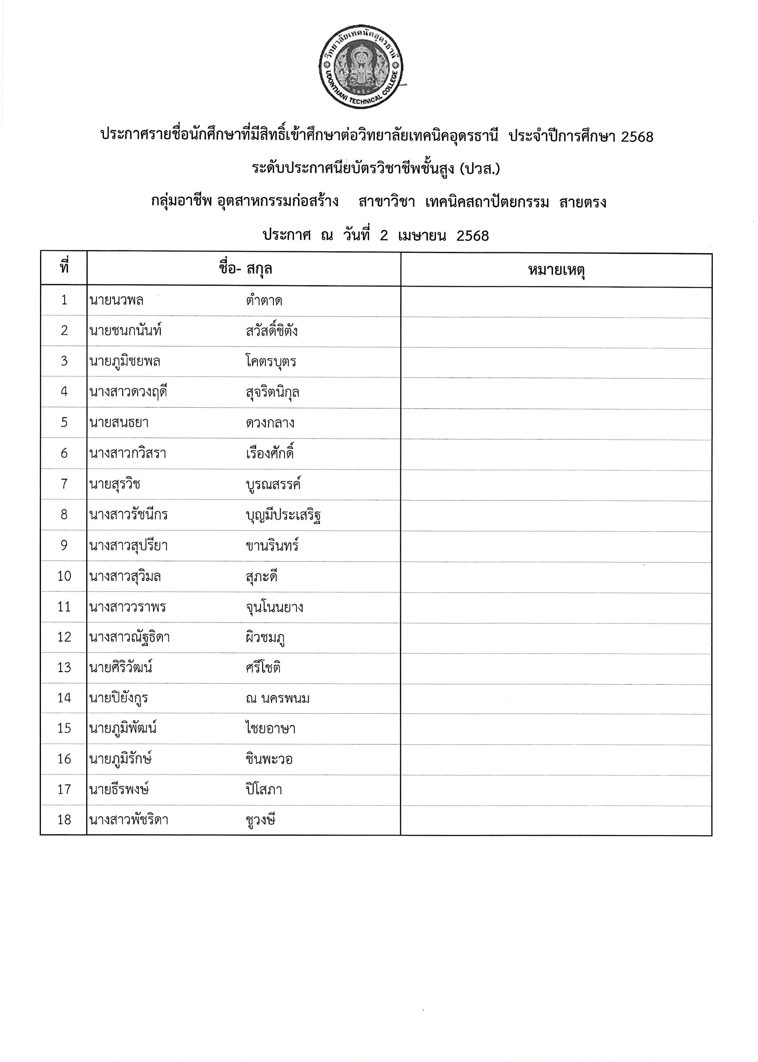 ใบเสร็จ_2568-04-02_153848 (21).jpg