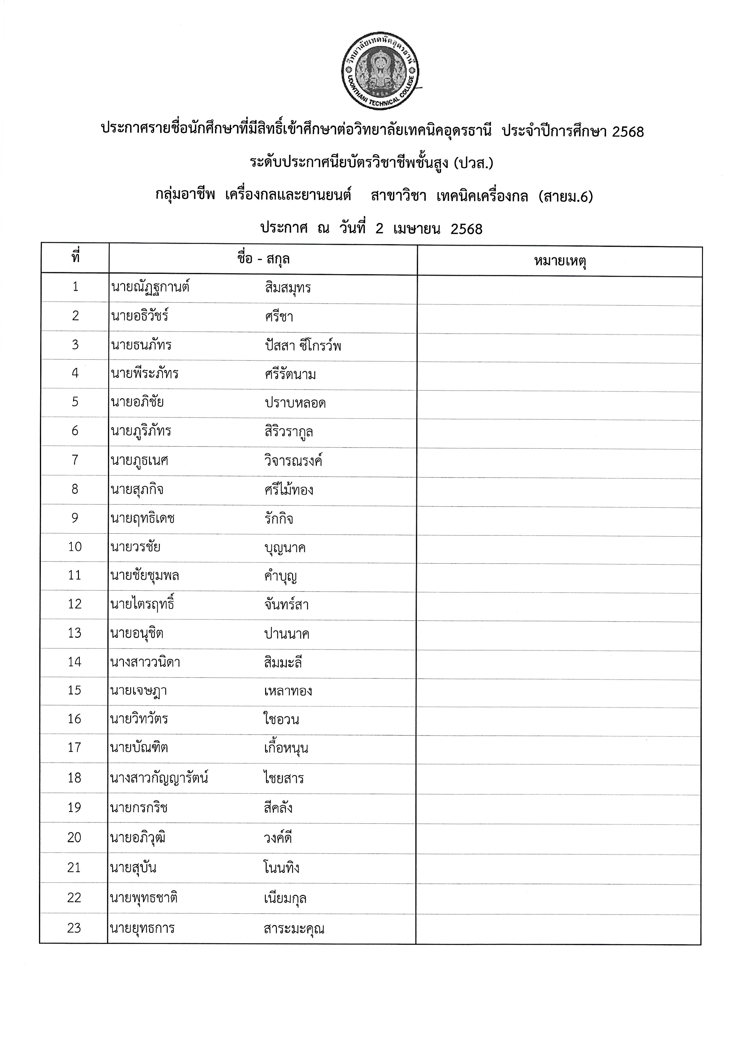 ใบเสร็จ_2568-04-02_154700.jpg
