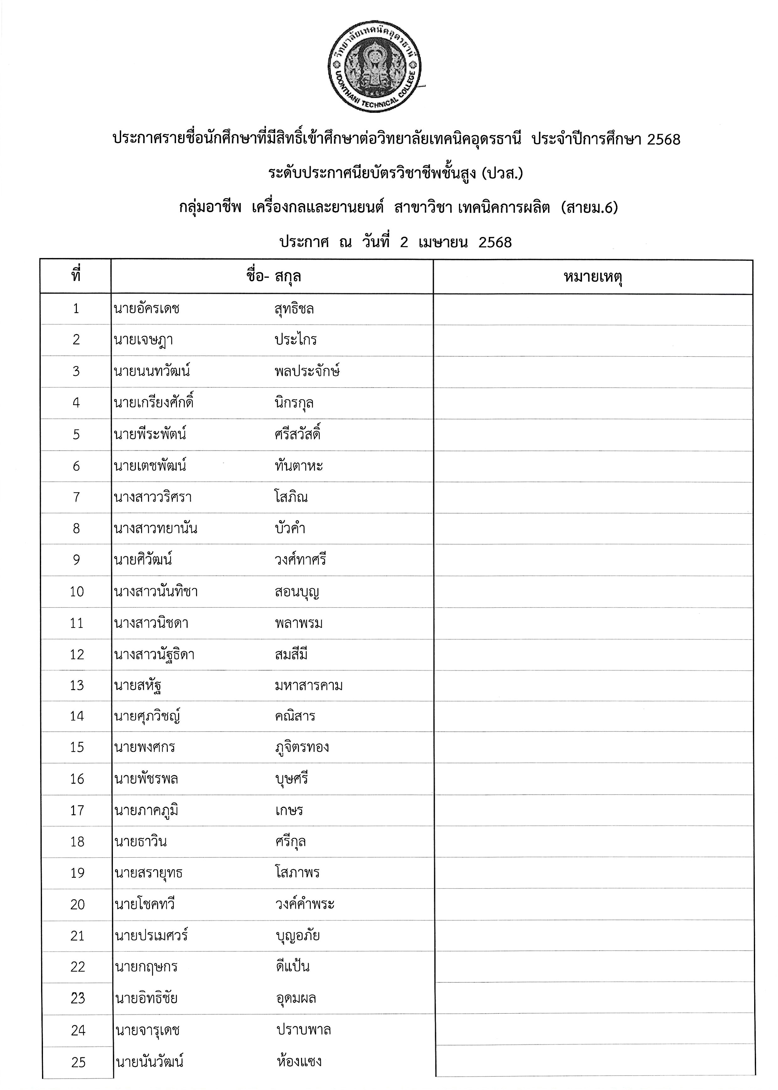 ใบเสร็จ_2568-04-02_154702 (2).jpg