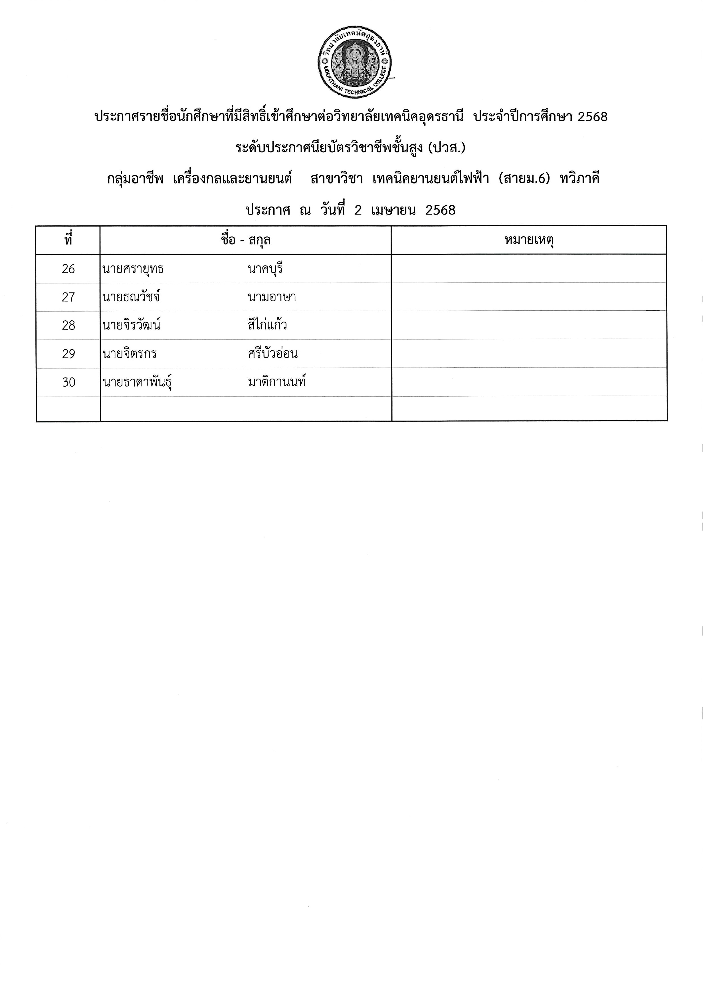 ใบเสร็จ_2568-04-02_154709 (6).jpg