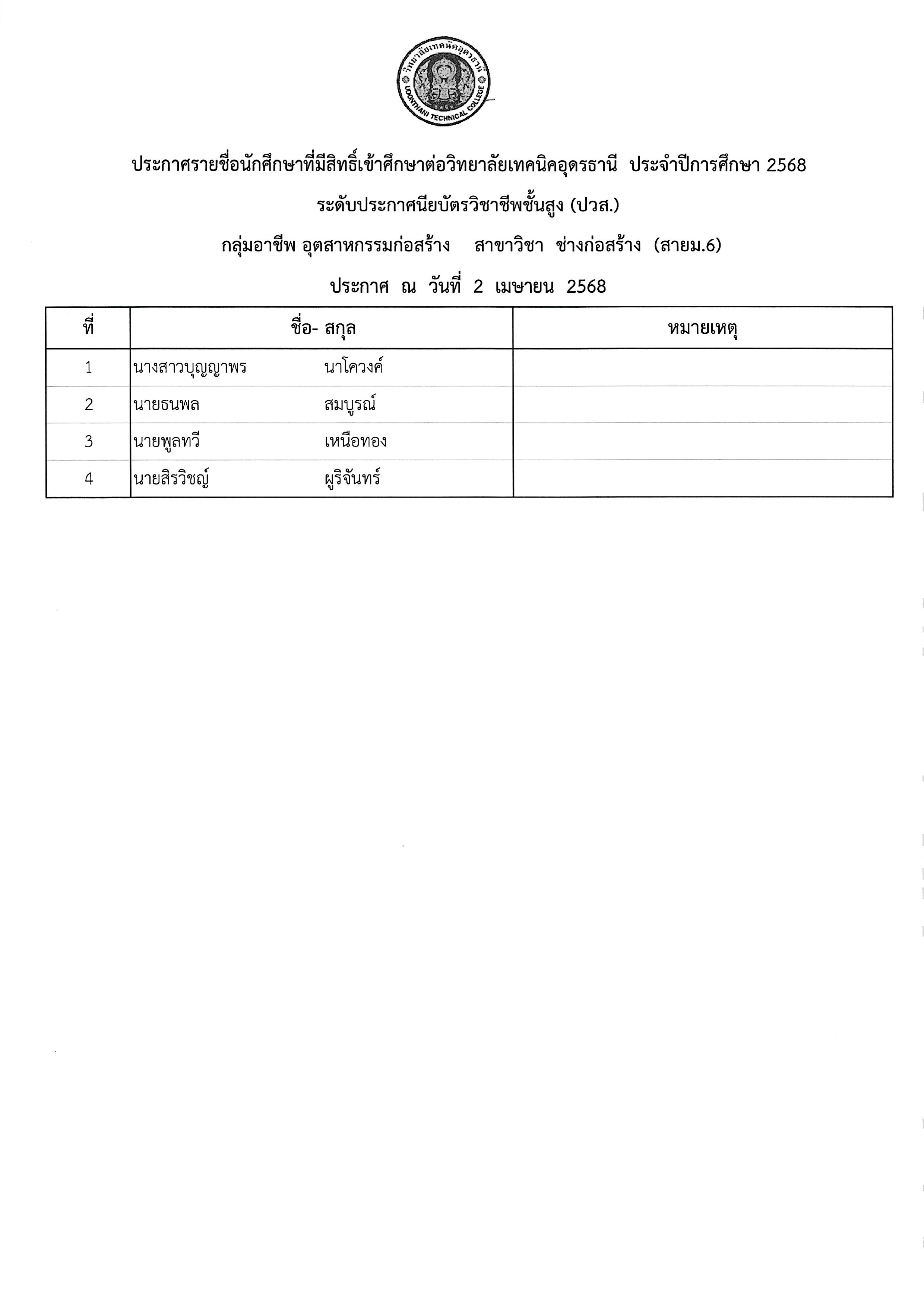 ใบเสร็จ_2568-04-02_154713 (8).jpg