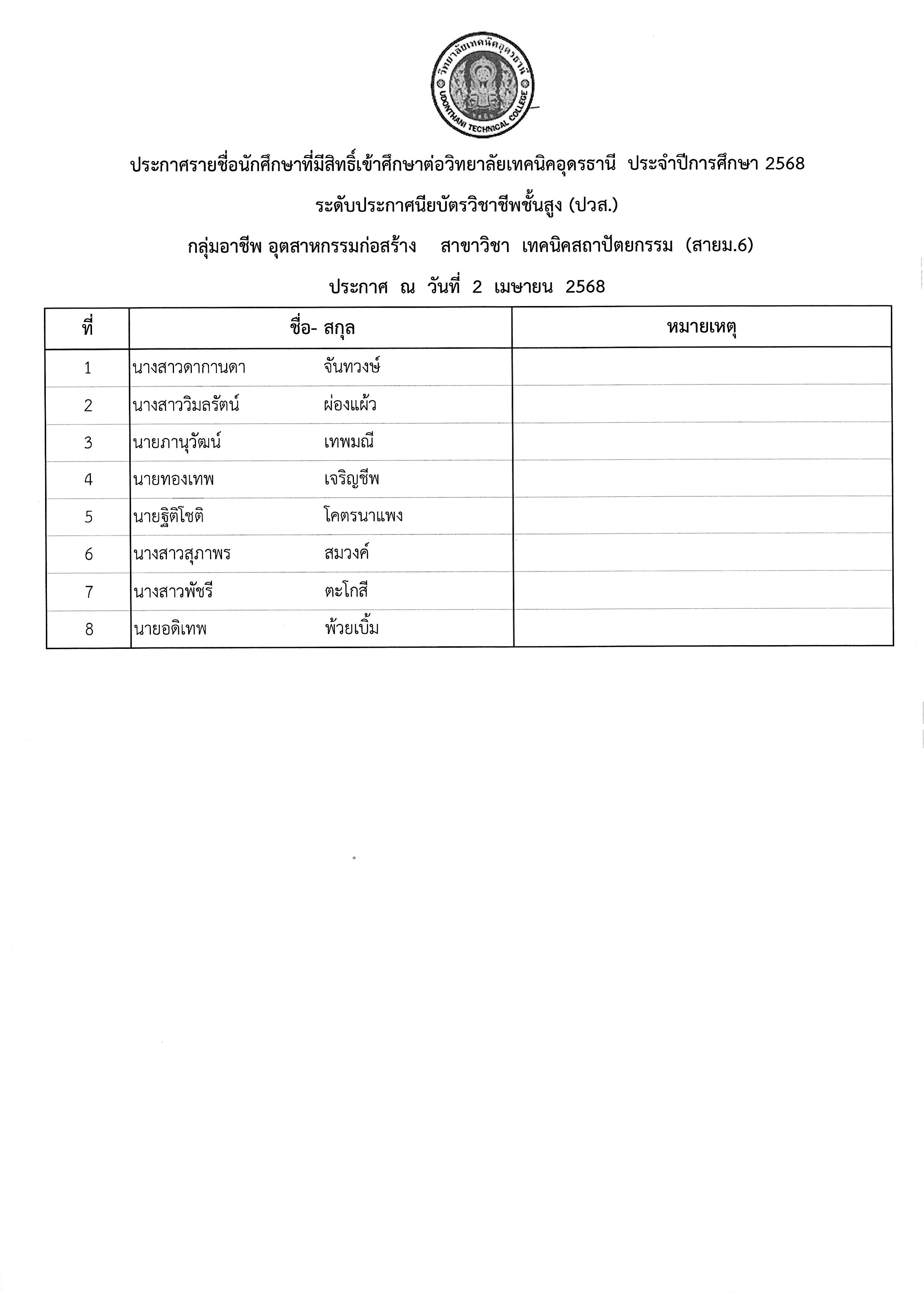 ใบเสร็จ_2568-04-02_154720 (11).jpg