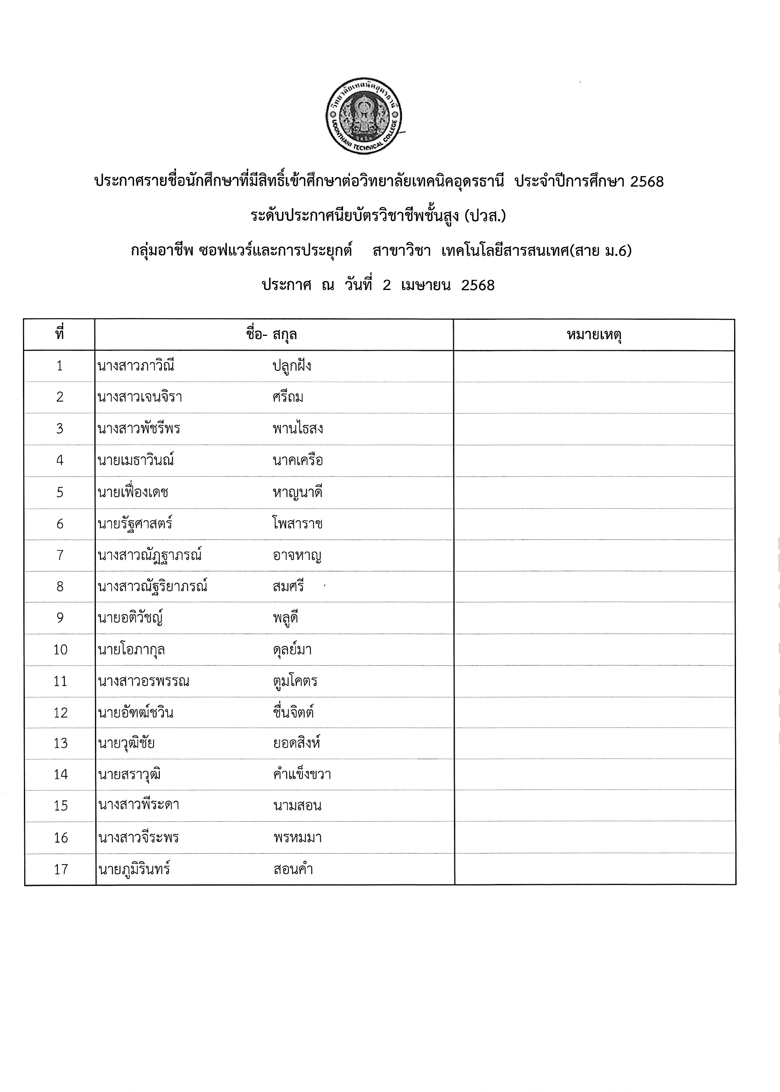 ใบเสร็จ_2568-04-02_154725 (13).jpg