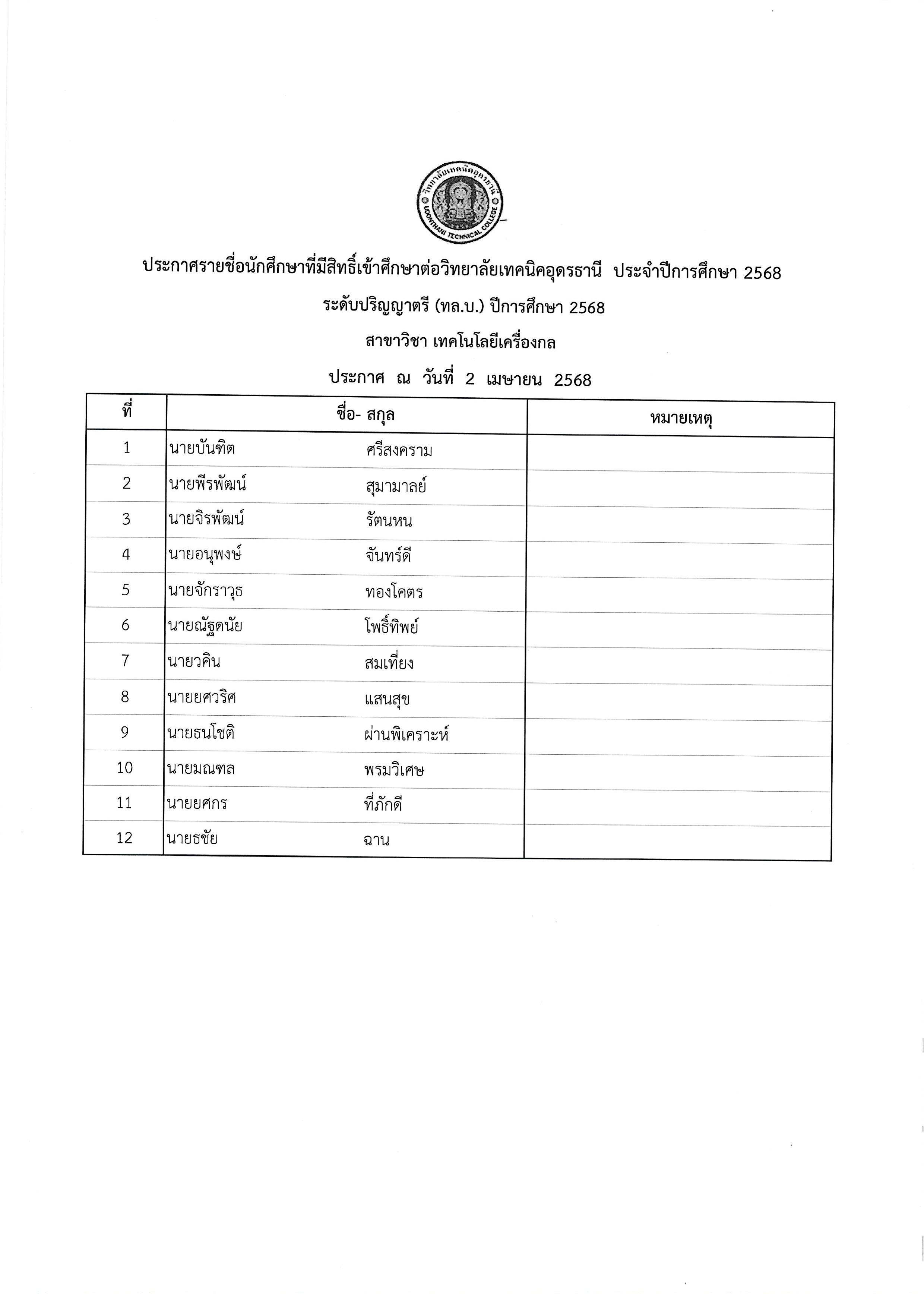 ใบเสร็จ_2568-04-02_155117.jpg