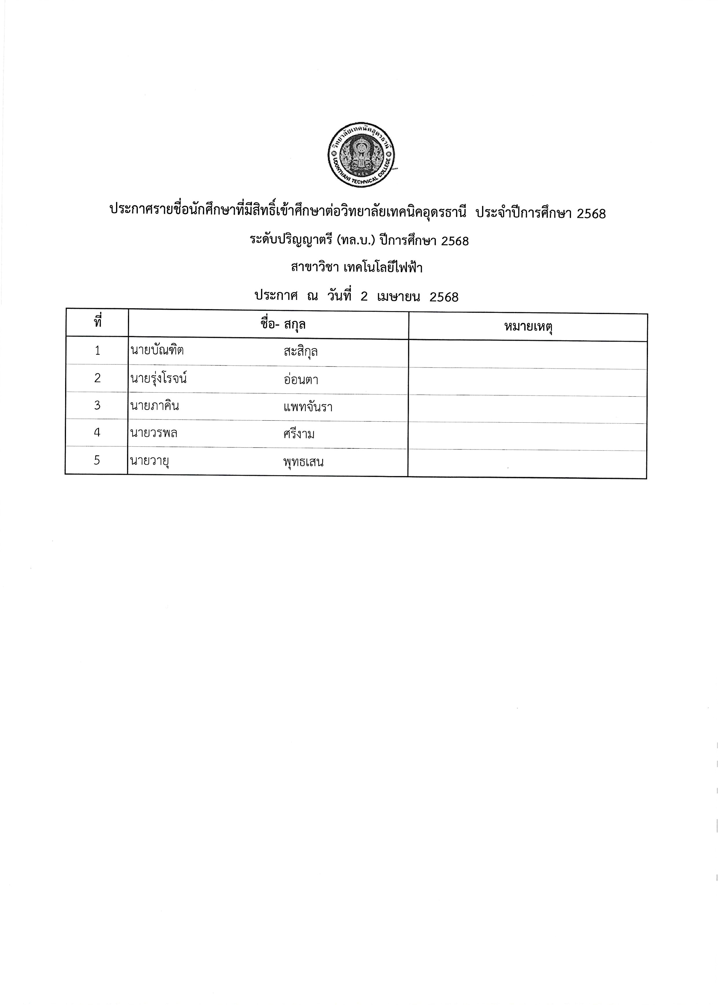 ใบเสร็จ_2568-04-02_155119 (2).jpg