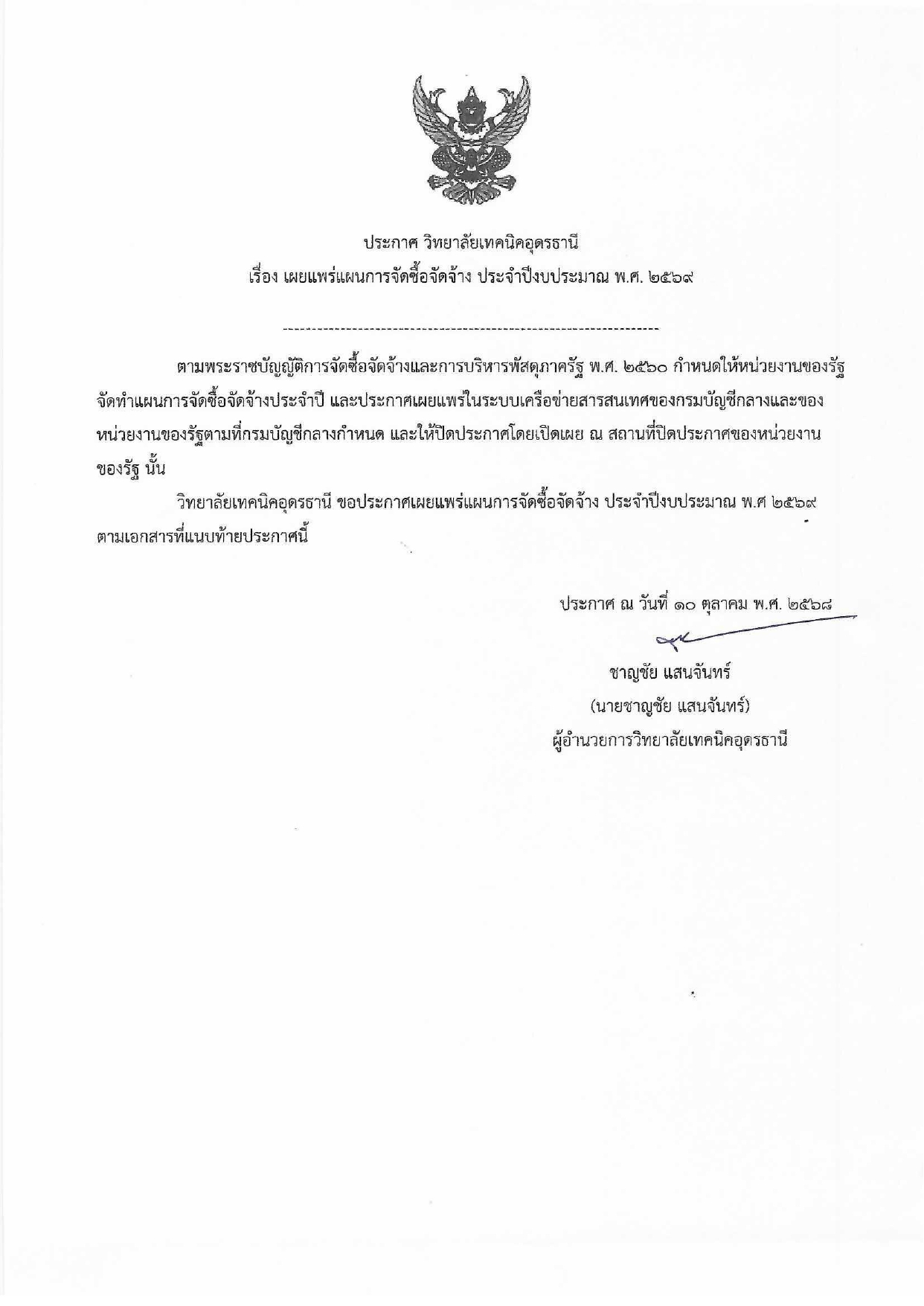 Scan 000110.10.2568 page 0001