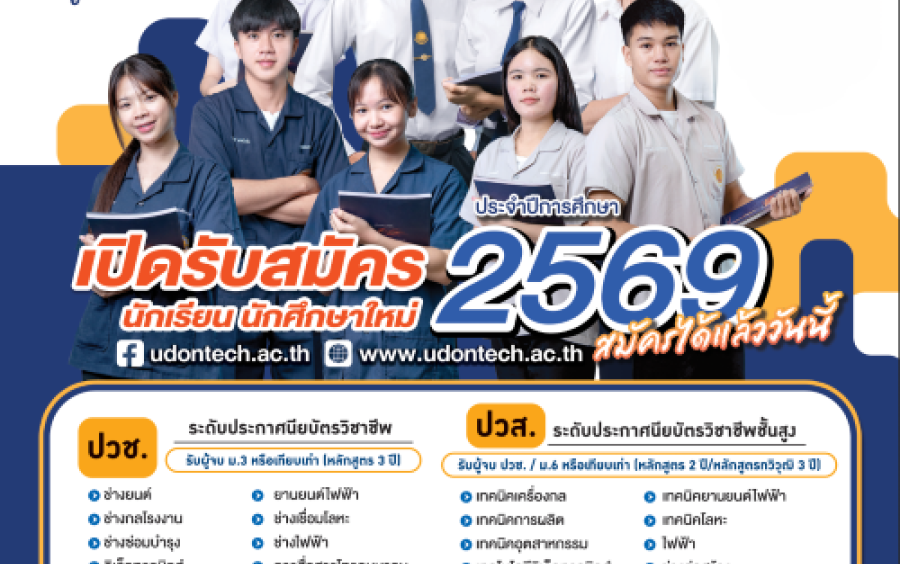 รับสมัคร นักเรียน-นักศึกษา  เพื่อคัดเลือกเข้าศึกษาต่อเป็นกรณีพิเศษ(โควต้า)  ระดับประกาศนียบัตรวิชาชีพ(ปวช.) และ ระดับประกาศนียบัตรวิชาชีพชั้นสูง(ปวส.) 
