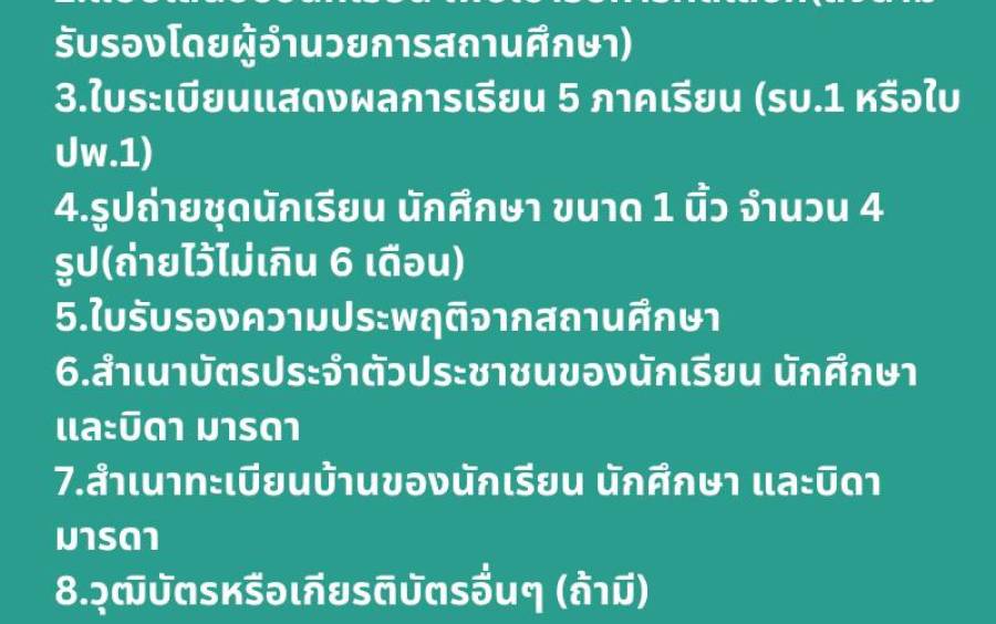 ประกาศวิทยาลัยเทคนิคอุดรธานี  เรื่อง  การคัดเลือกบริษัทประกันอุบัติเหตุกลุ่มและสถานพยาบาลตรวจสุขภาพนักเรียนนักศึกษา ประจำปีการศึกษา ๒๕๖๙