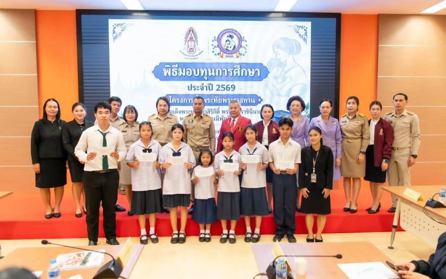 พิธีมอบทุนการศึกษา ประจำปี ๒๕๖๙