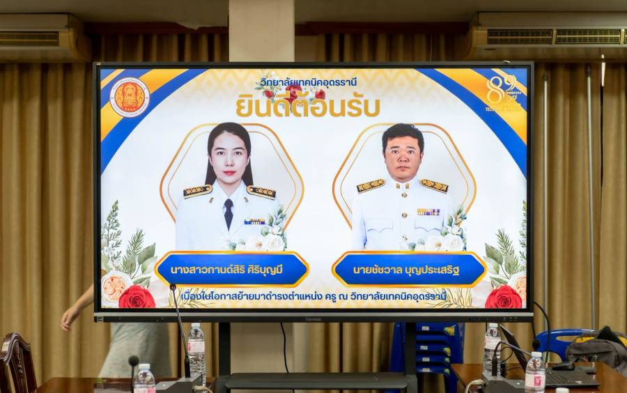 วิทยาลัยเทคนิคอุดรธานี ยินดีต้อนรับครูย้ายมาดำรงตำแหน่ง