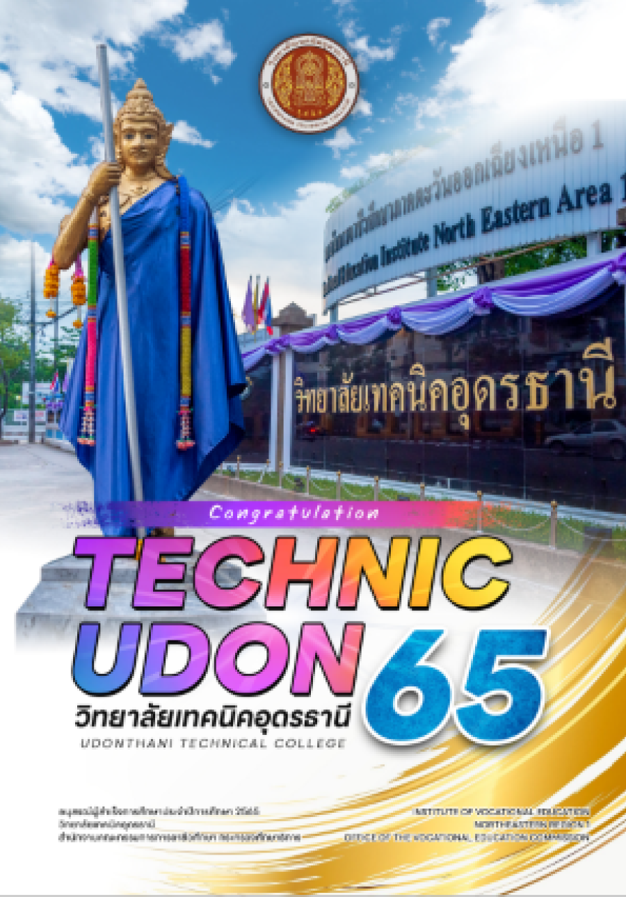 วารสารวิทยาลัย 1-65